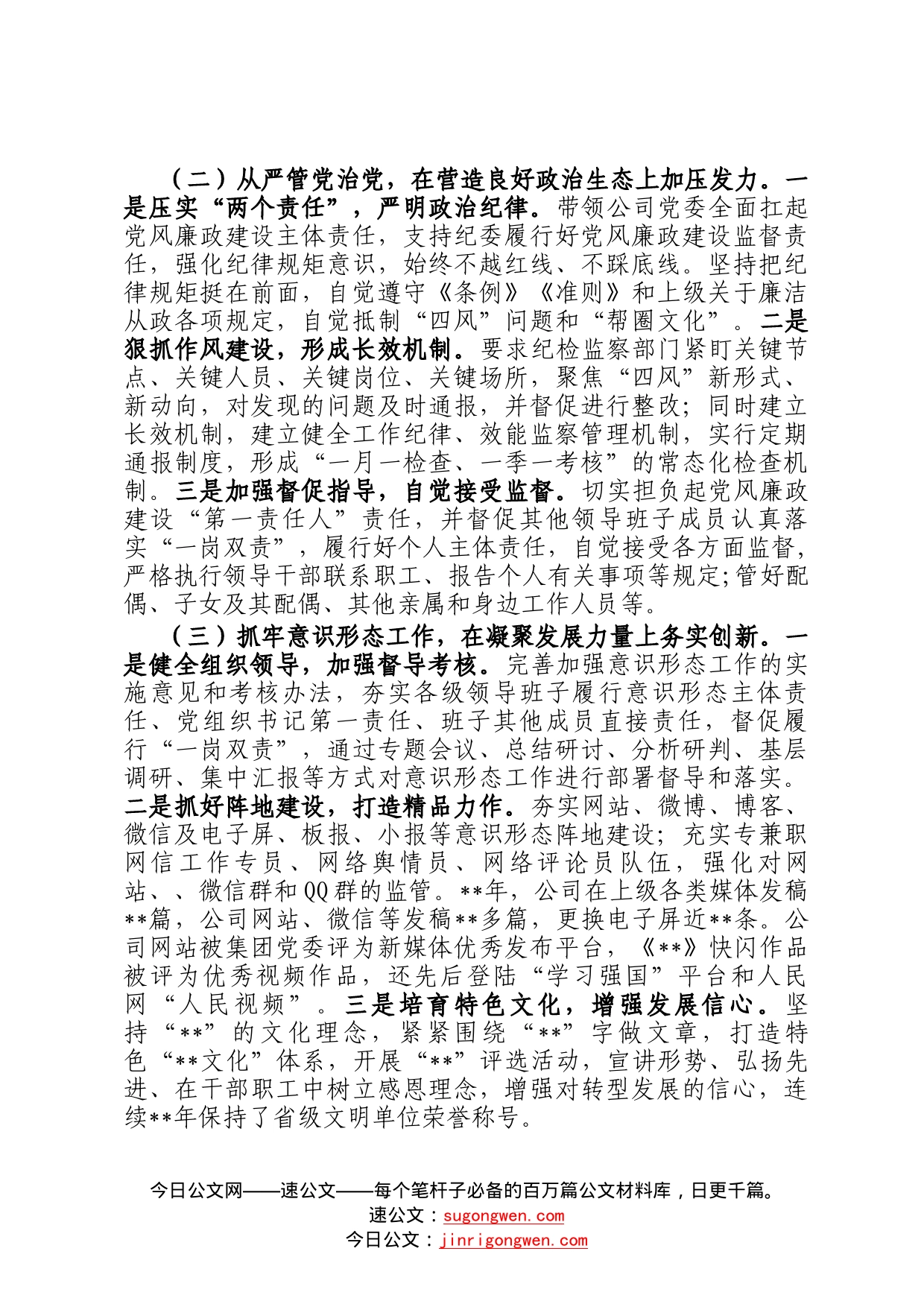 企业党委书记抓党建述职报告48435_第2页