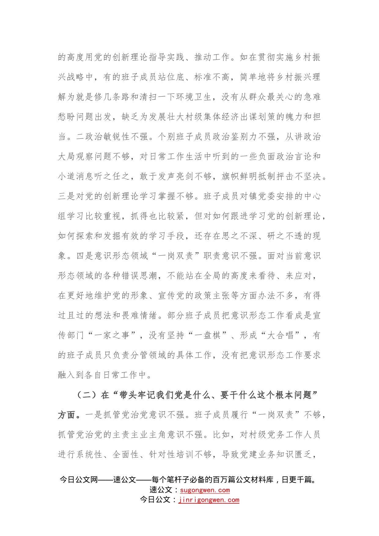 乡镇领导班子学习教育专题民主生活会对照检查材料_第2页