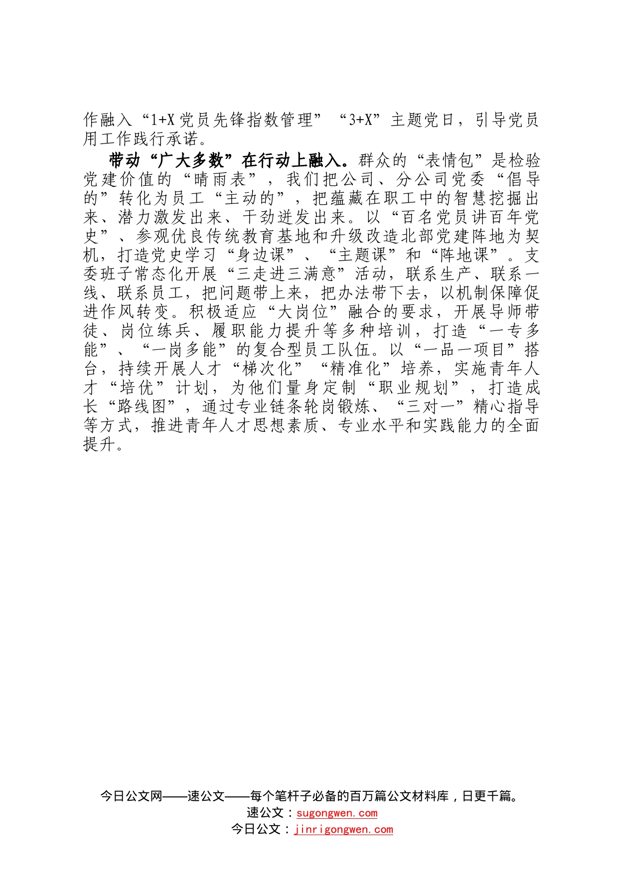 企业党建思想文化工作先进单位申报材料38745_第2页