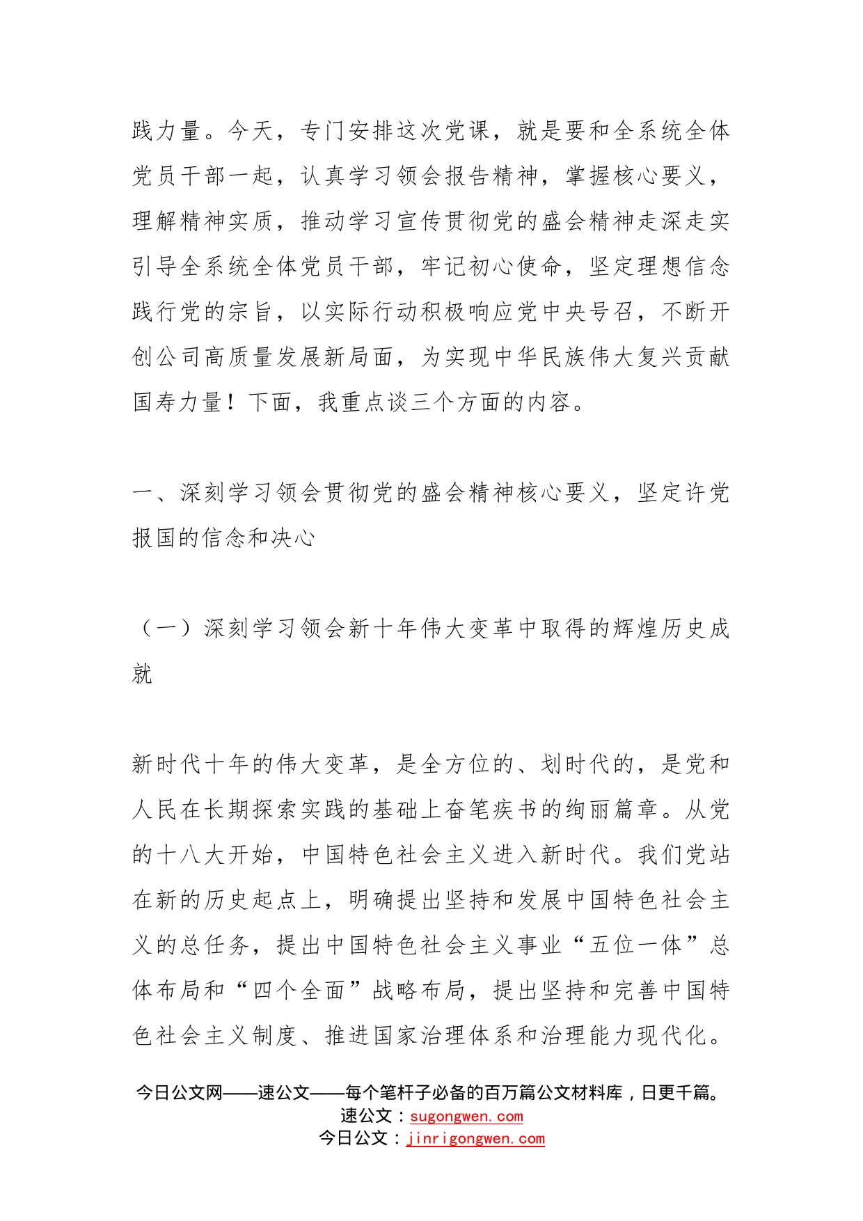 二十大专题党课新精神催人奋进，新时代建功立业，新征程引领前行_第2页