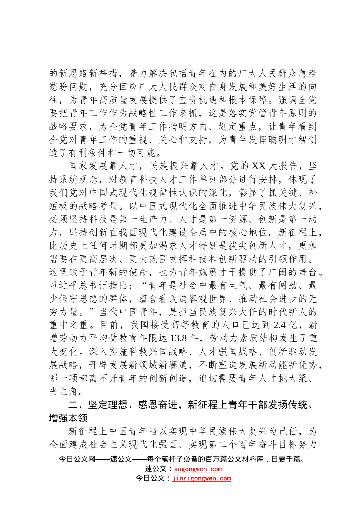 二十大专题党课：以二十大精神为指引抓好人才和青年工作，在砥砺前行中逐梦未来，用实干实绩唱响青春之歌99_第2页