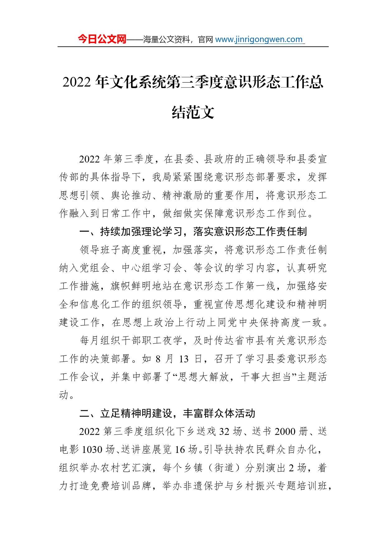 2022年文化系统第三季度意识形态工作总结范文_第1页