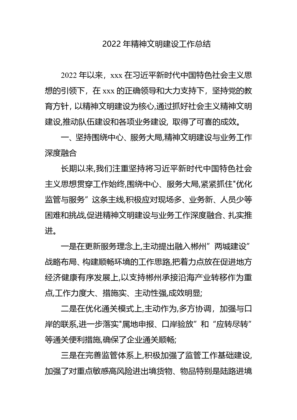 2022年文明单位工作总结.2_第1页