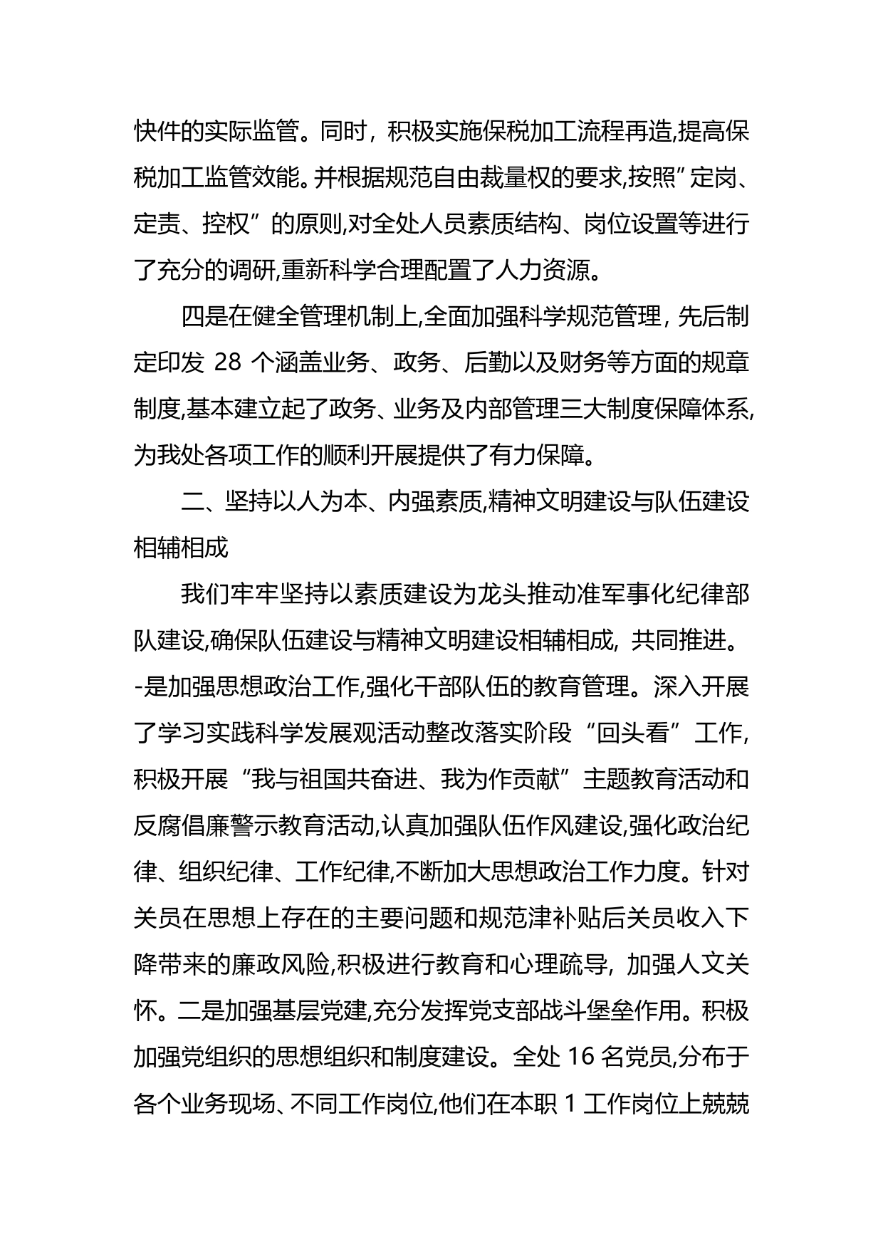 2022年文明单位工作总结.2_第2页