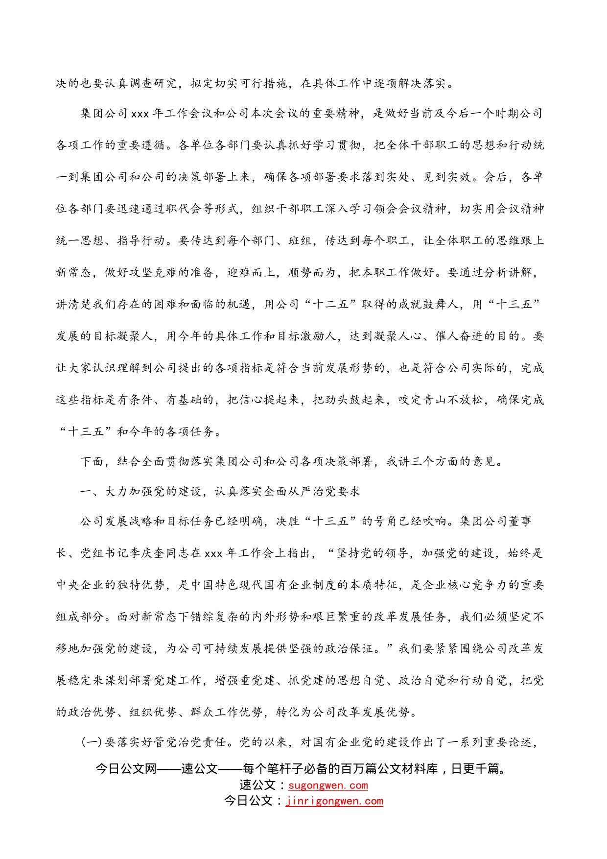 企业工作总结会议讲话稿_第2页