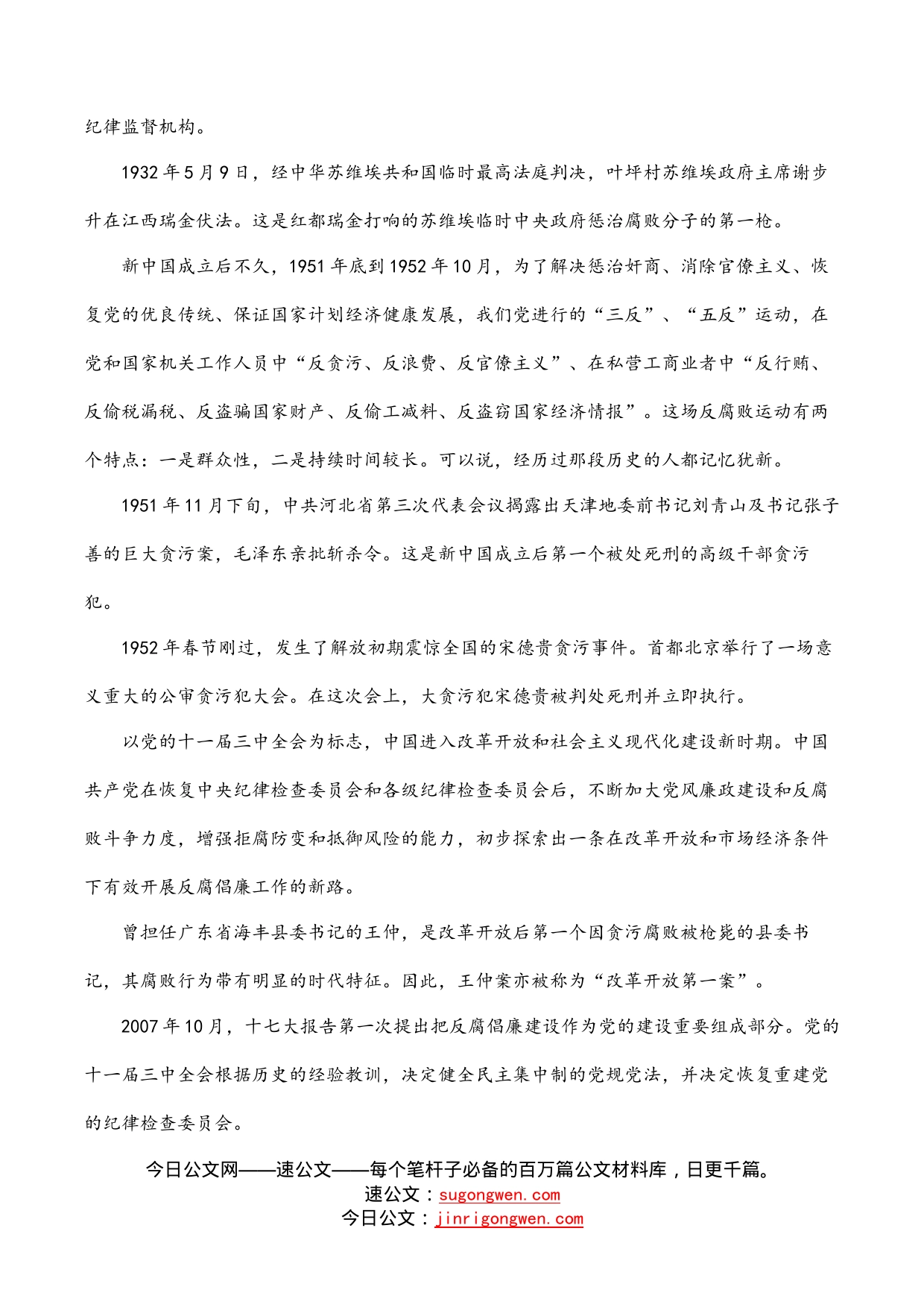 企业廉政党课：充分认识全面从严治党的重大意义，着力营造企业高质量发展良好政治生态_第2页