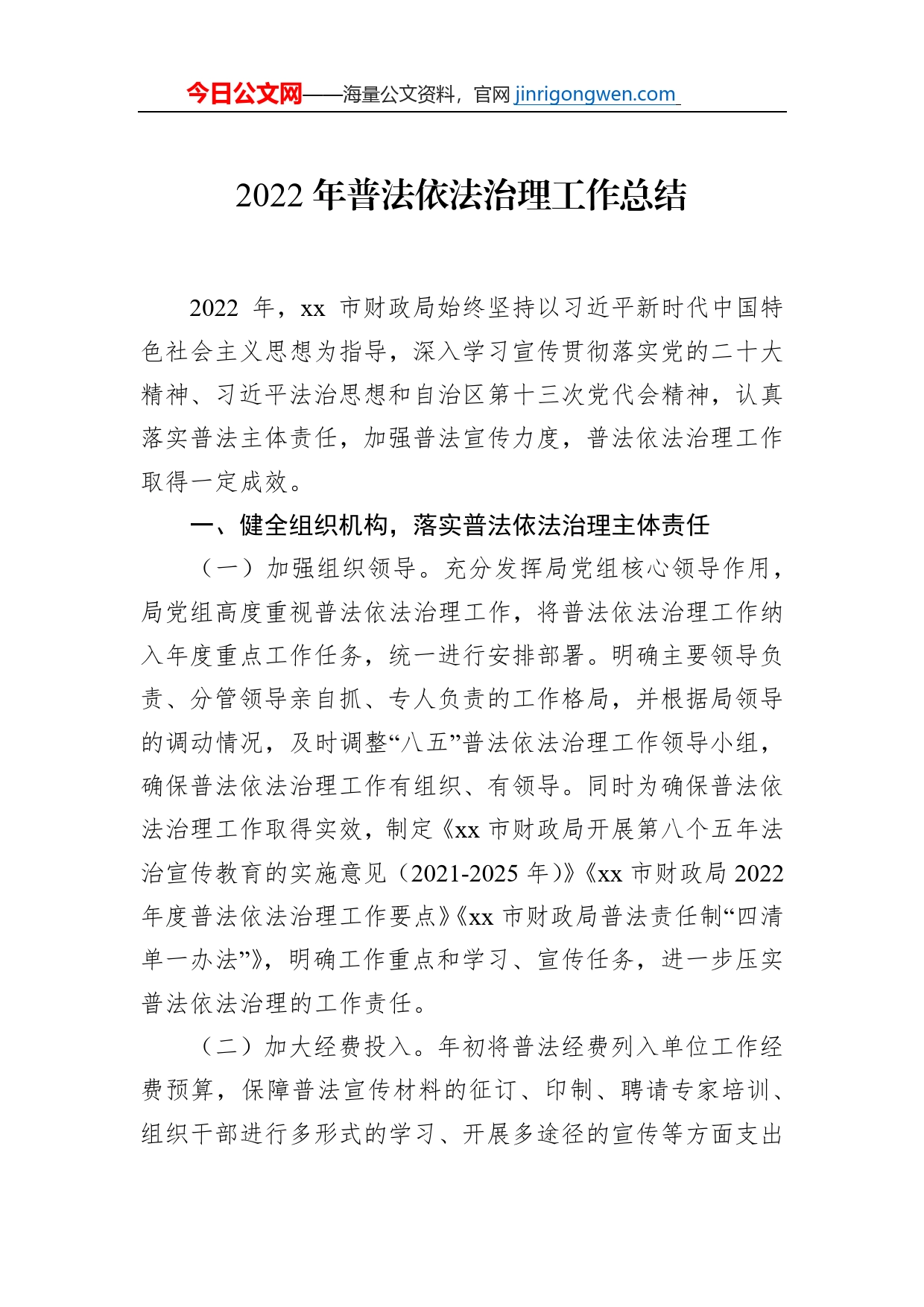 2022年普法依法治理工作总结汇编（4篇）_第2页