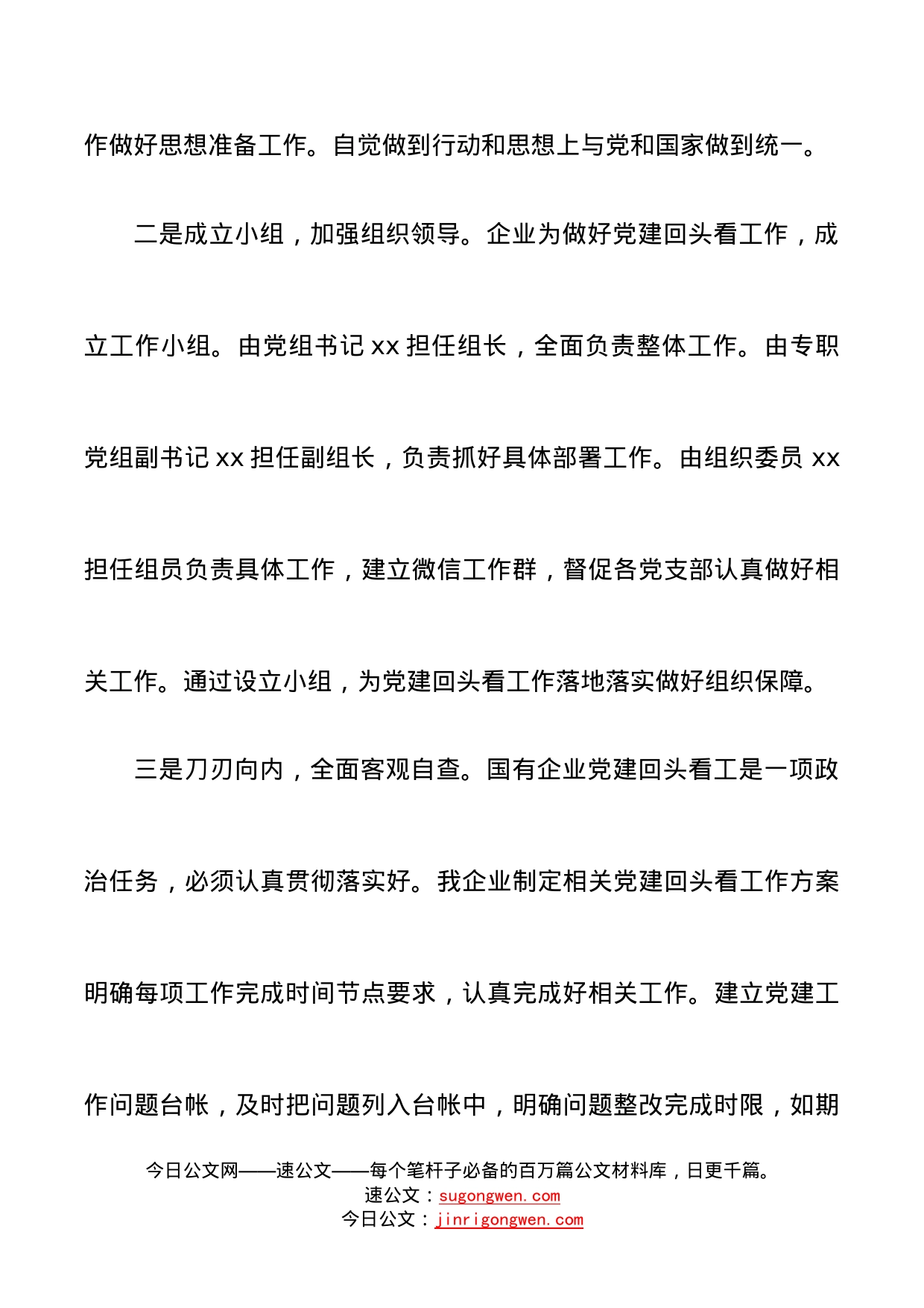 企业开展全国国有企业党的建设工作会议精神贯彻落实情况回头看情况报告范文集团公司工作汇报总结_第2页