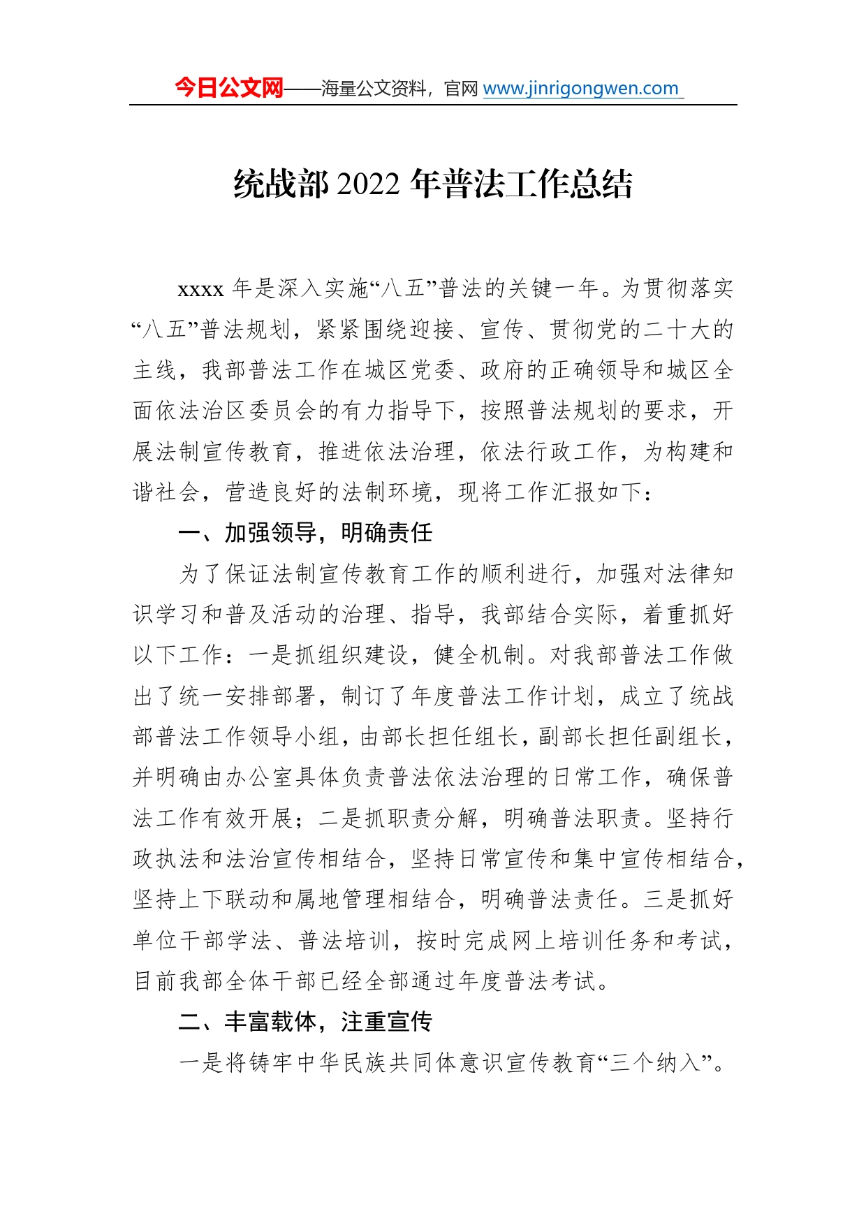 2022年普法工作总结汇编（10篇）65_第2页