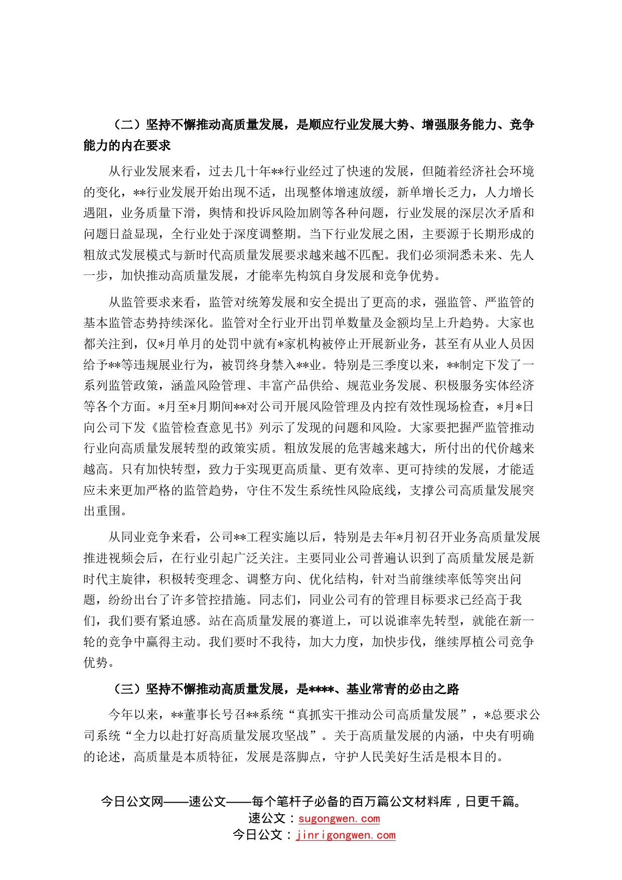 企业总裁在深化业务高质量发展专题会议上的讲话1_第2页