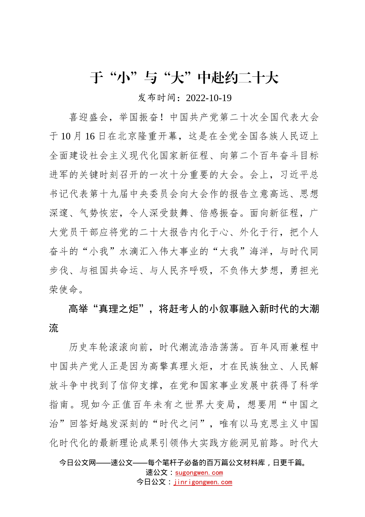 二十大学习心得：于“小”与“大”中赴约二十大29_第1页