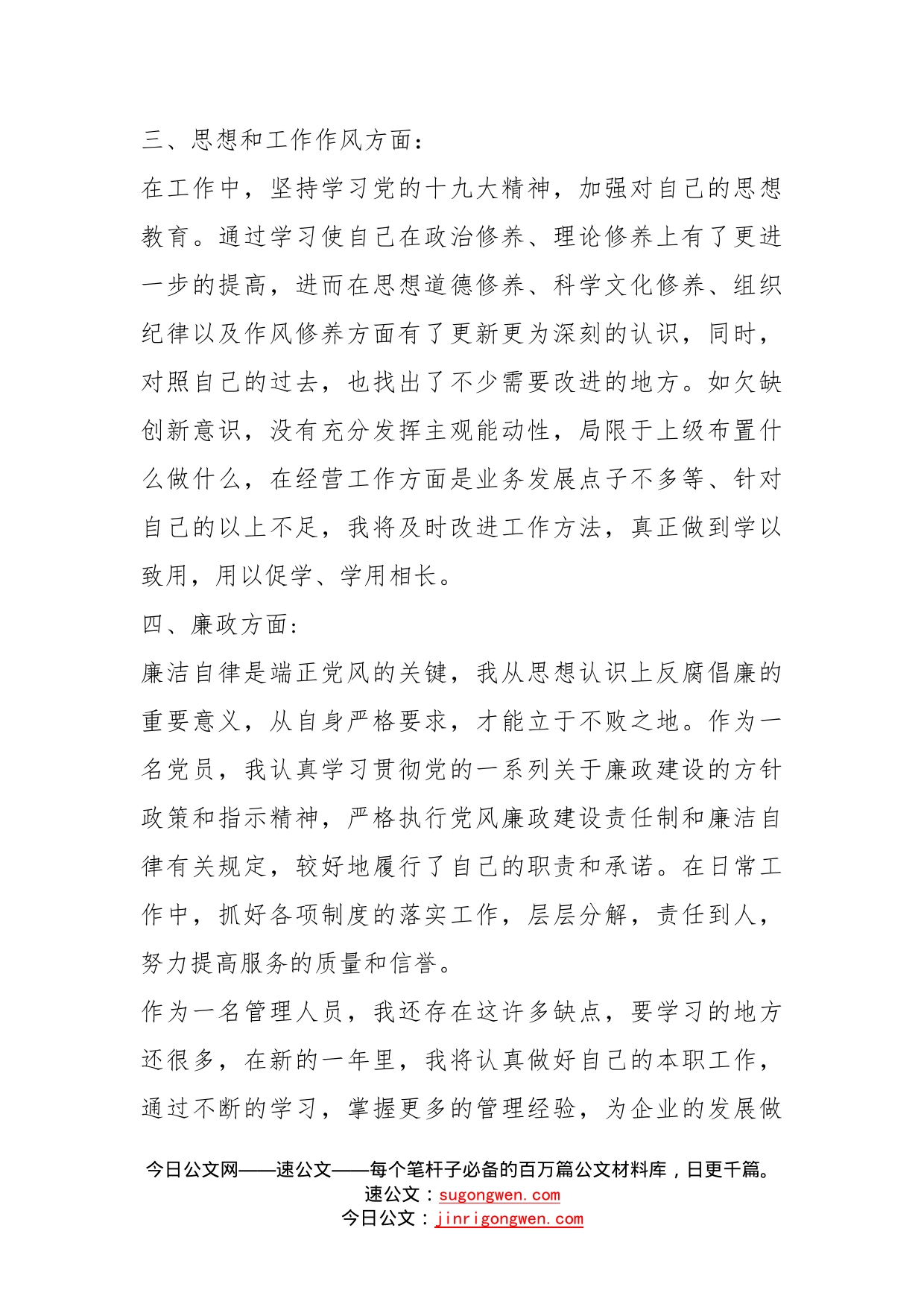 企业管理人员个人工总结_第2页