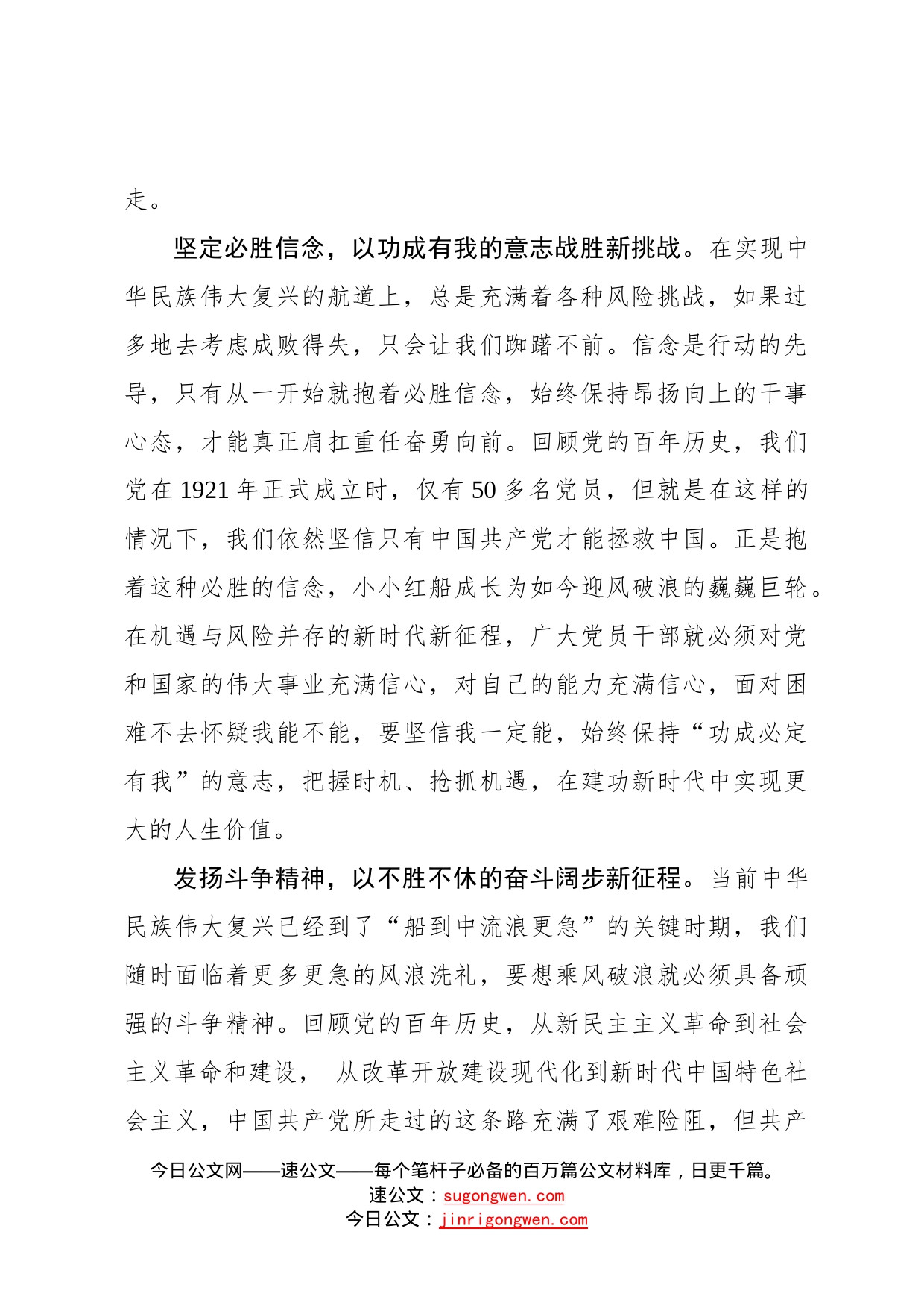 二十大学习心得：在波澜壮阔的复兴征程上乘风破浪2060_第2页