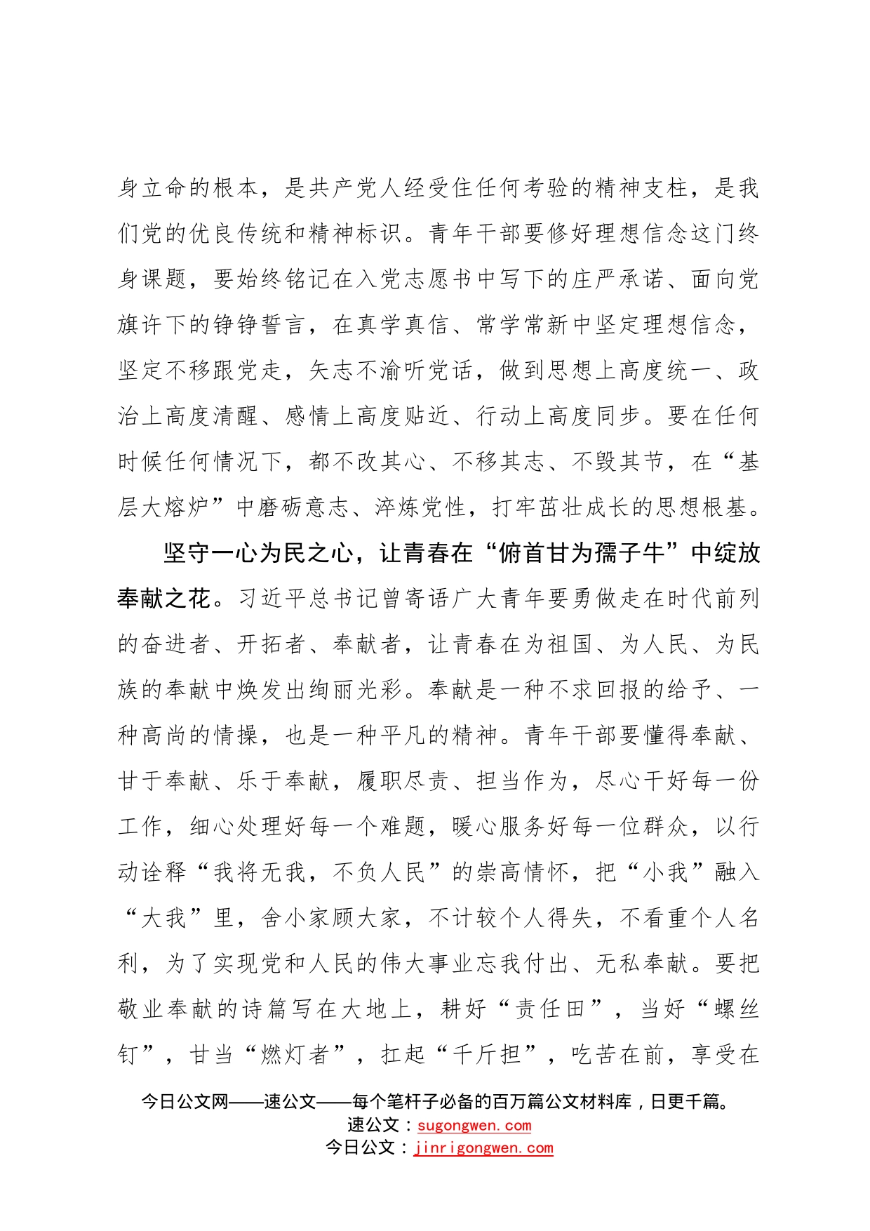 二十大学习心得：心向基层让青春一路生花_第2页