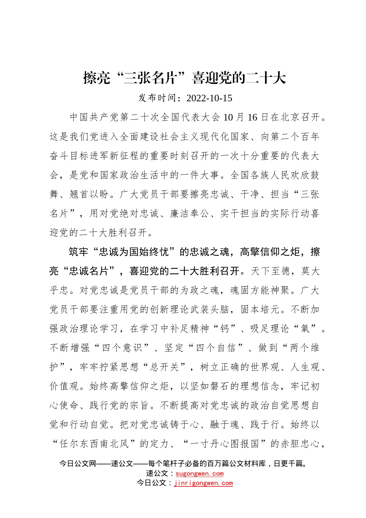 二十大学习心得：擦亮“三张名片”喜迎党的二十大48_第1页