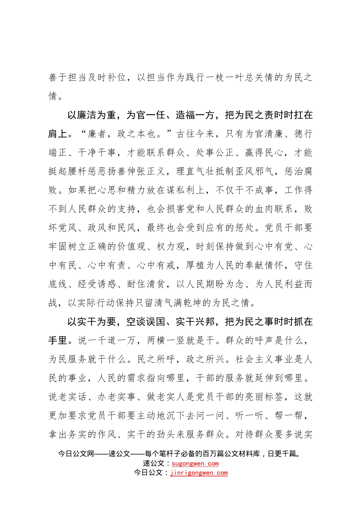 二十大学习心得：胸怀为民之情打造最硬主心骨75_第2页