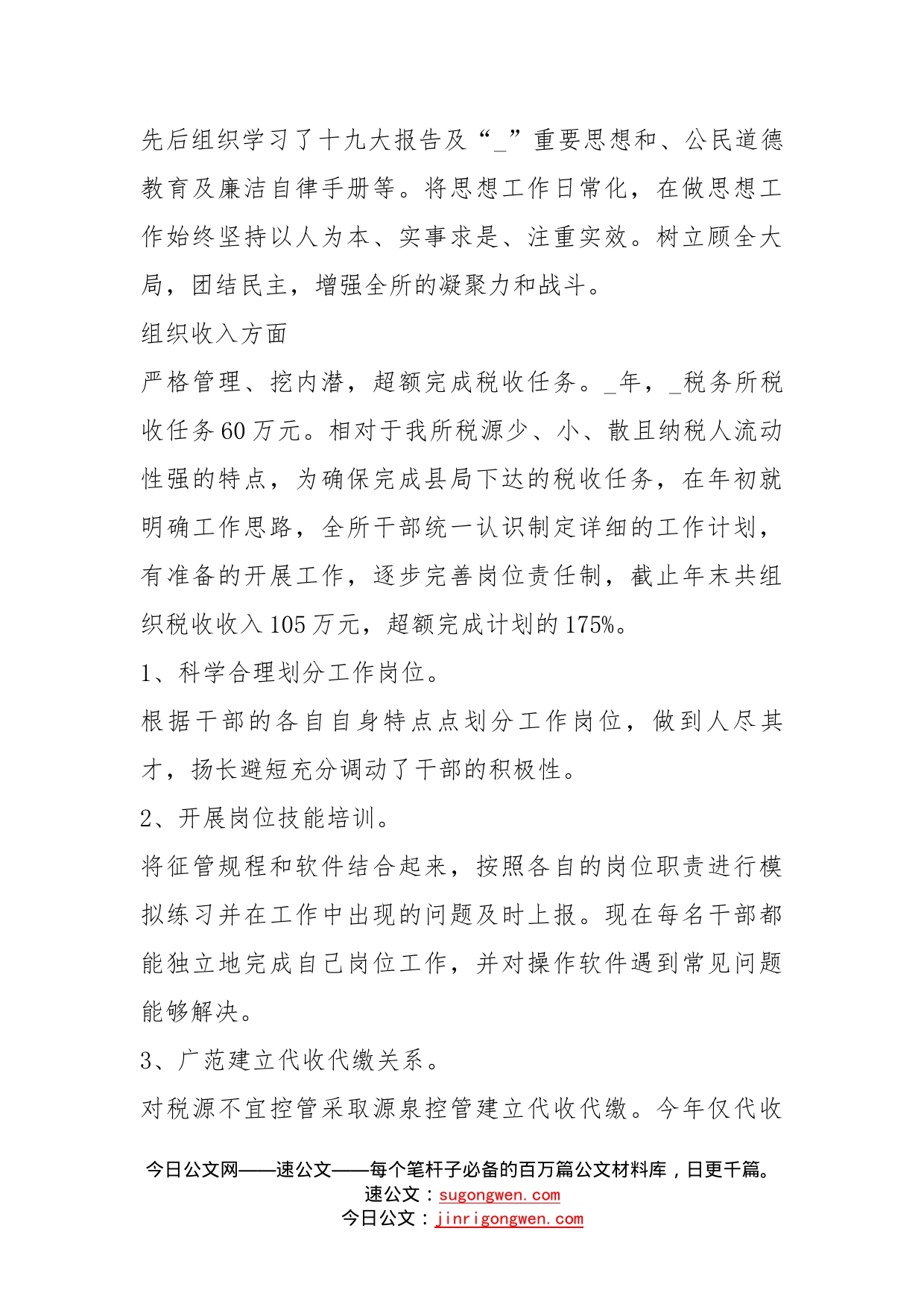 企业财务部门税务会计的工作总结(1)_第2页