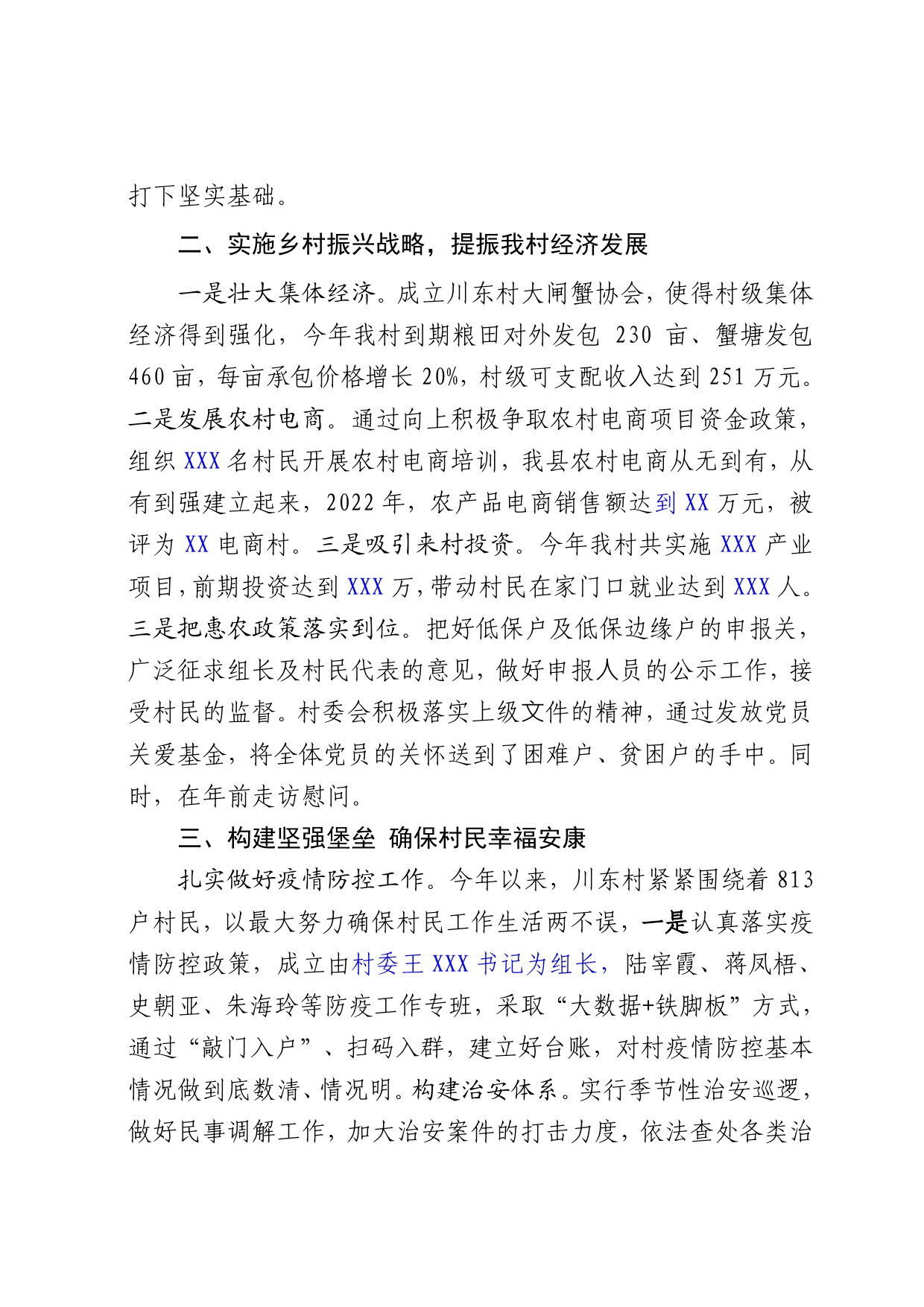 2022年村年度工作报告._第2页
