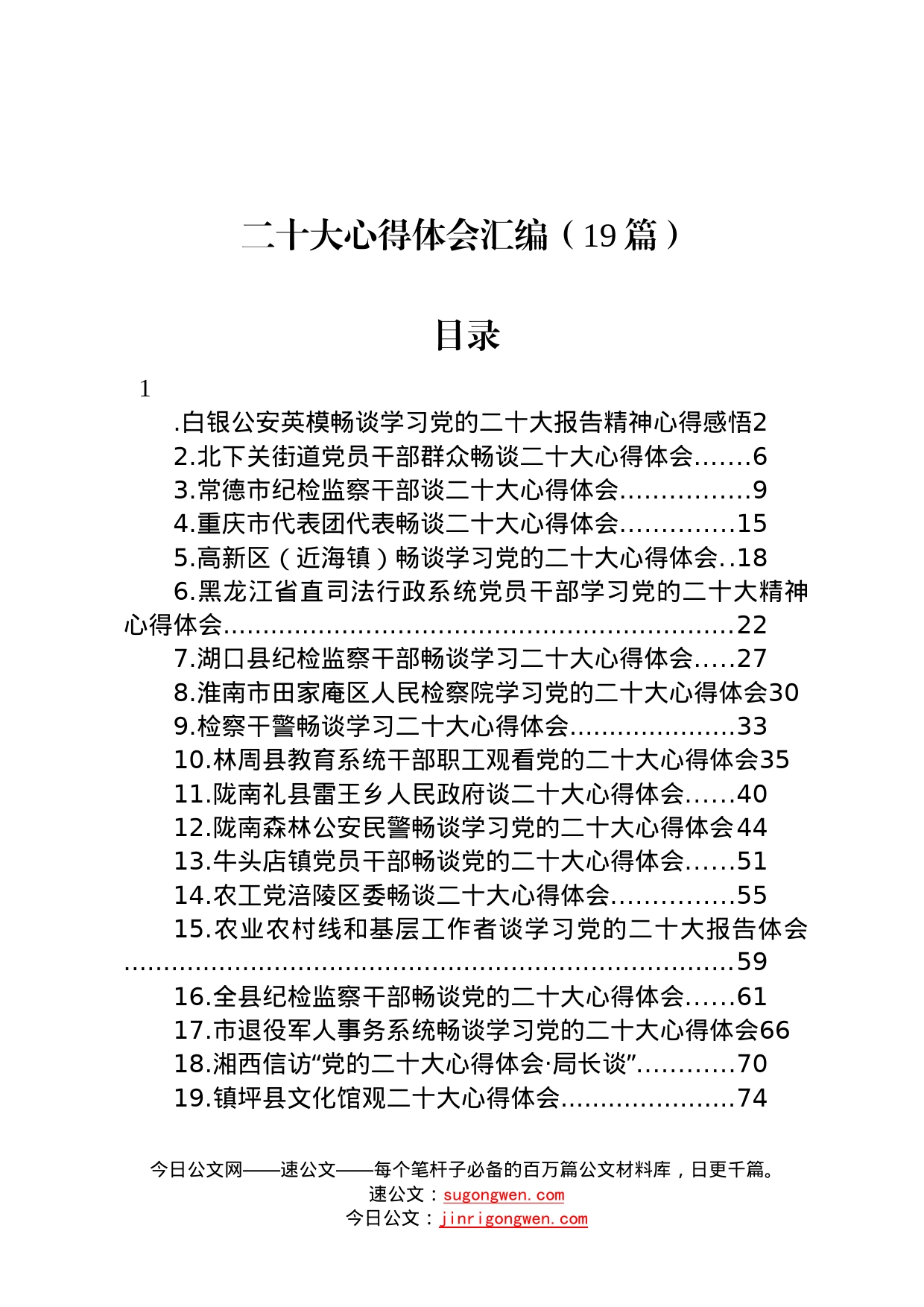 二十大心得体会汇编19篇0_第1页