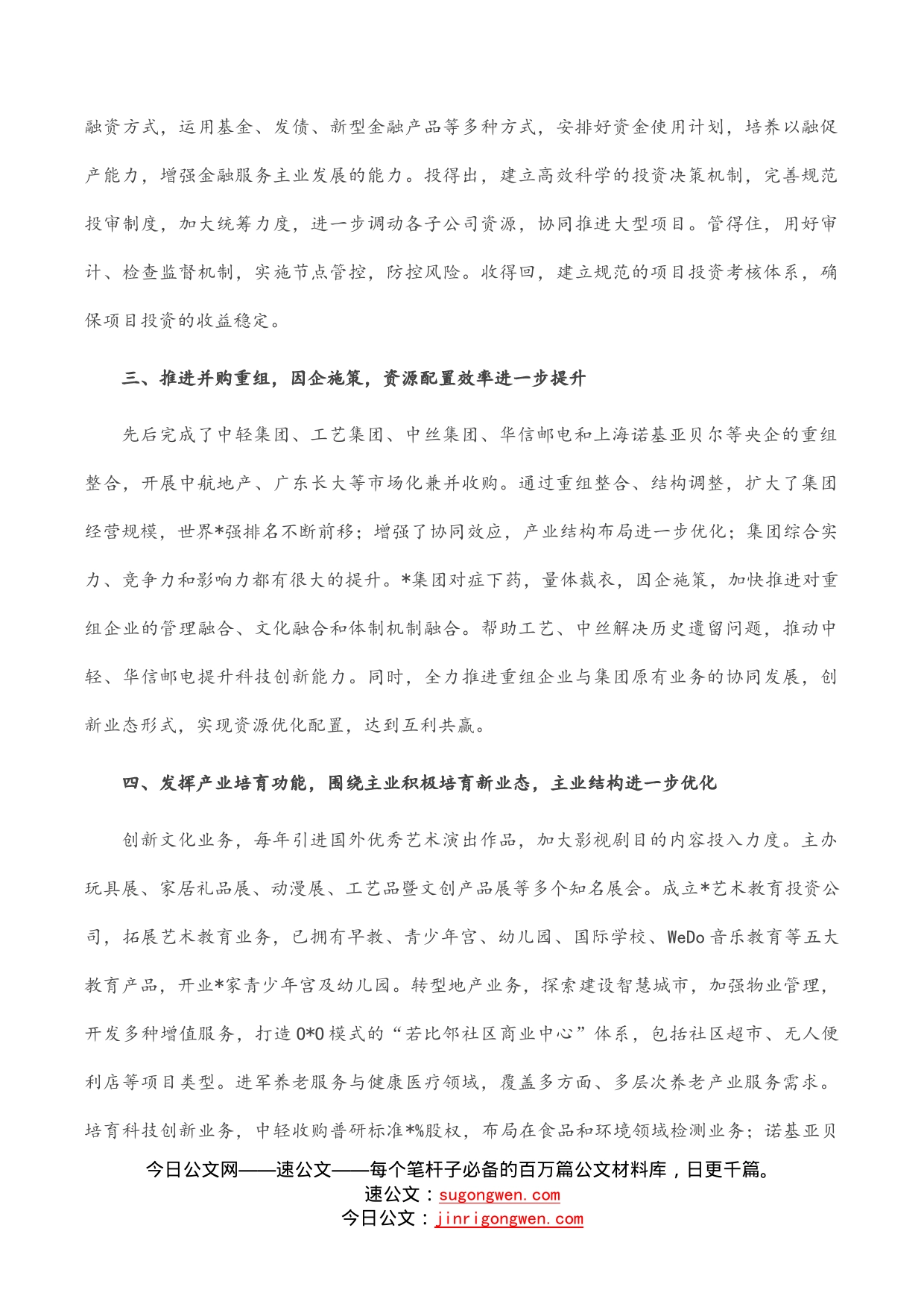 优化产业布局提升管资本能力——企业集团交流发言材料_第2页