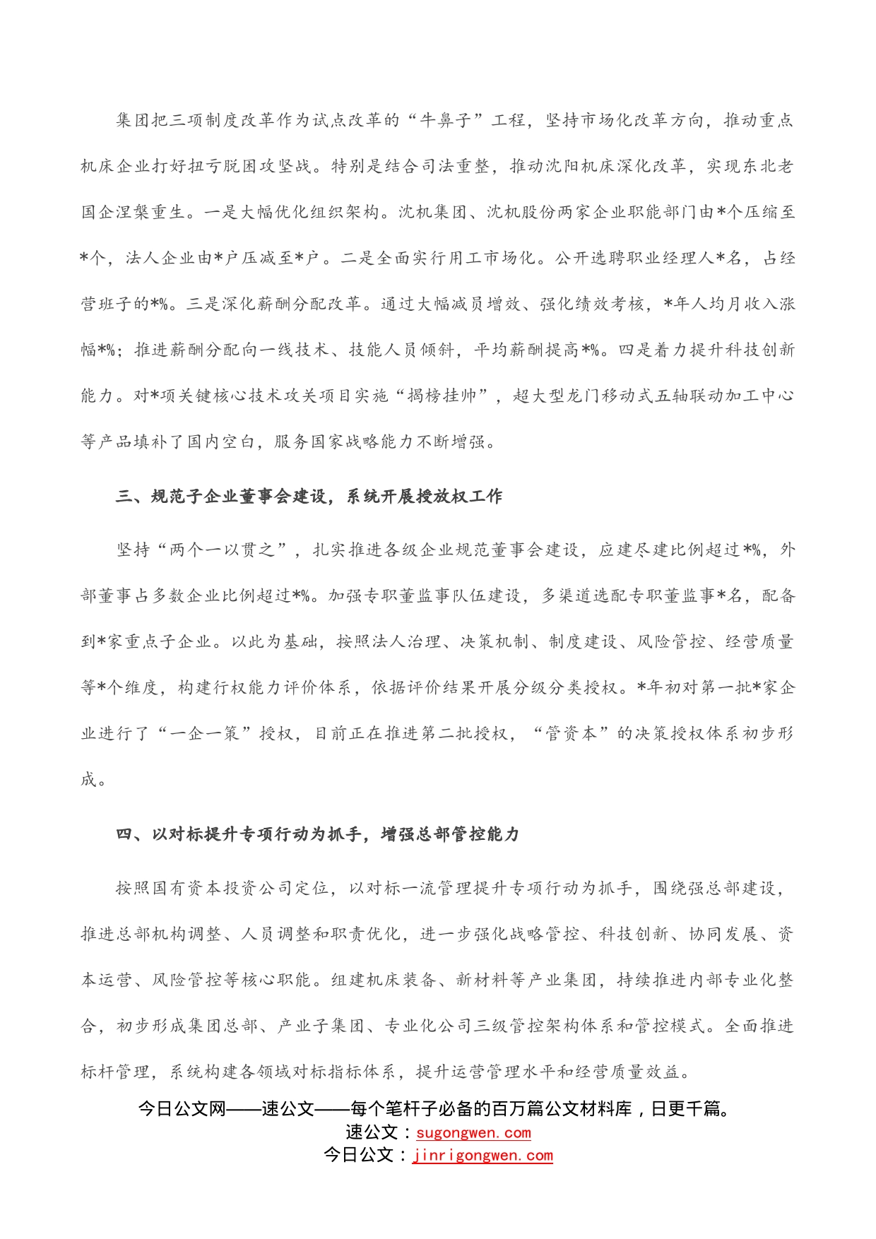 优化布局结构强化管控能力以试点改革推动集团高质量发展——集团交流发言材料_第2页