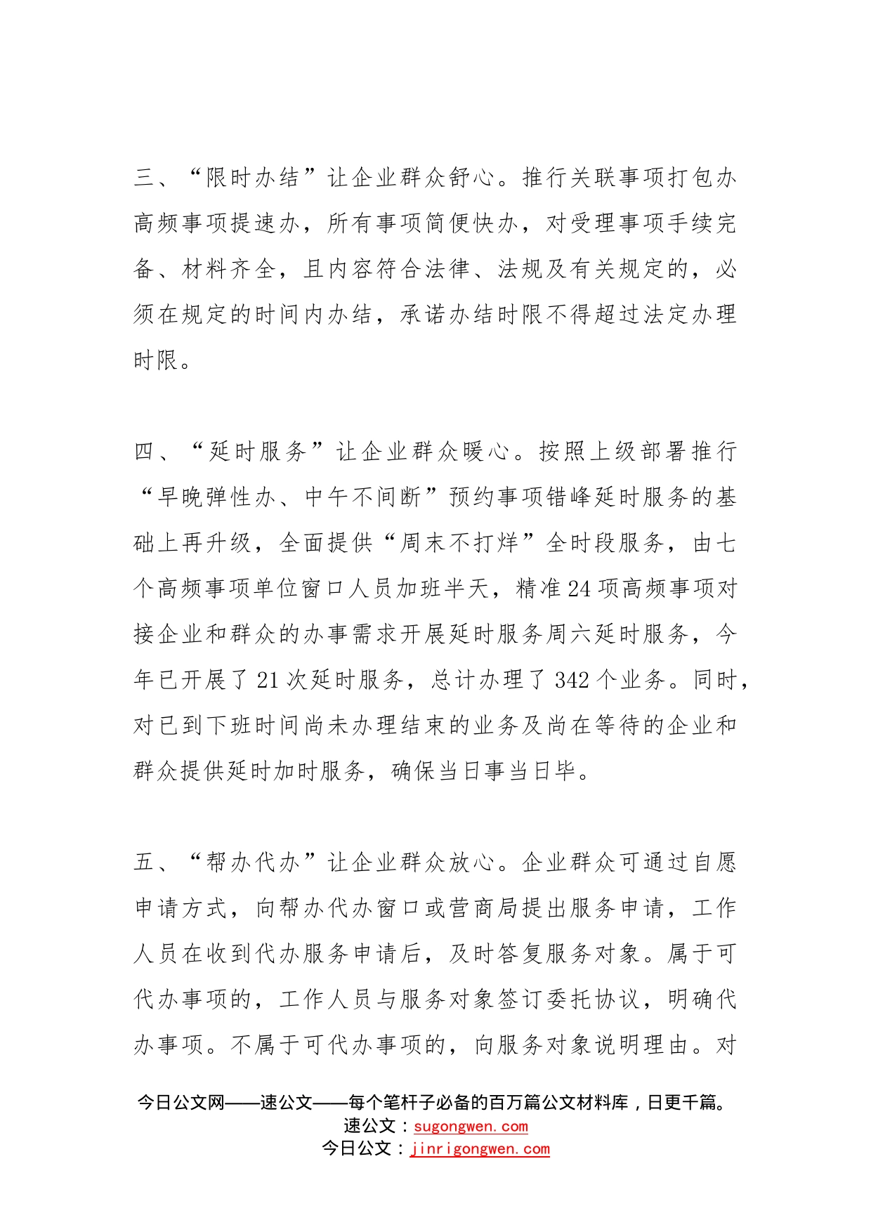 优化营商环境典型经验发言提纲(1)_第2页