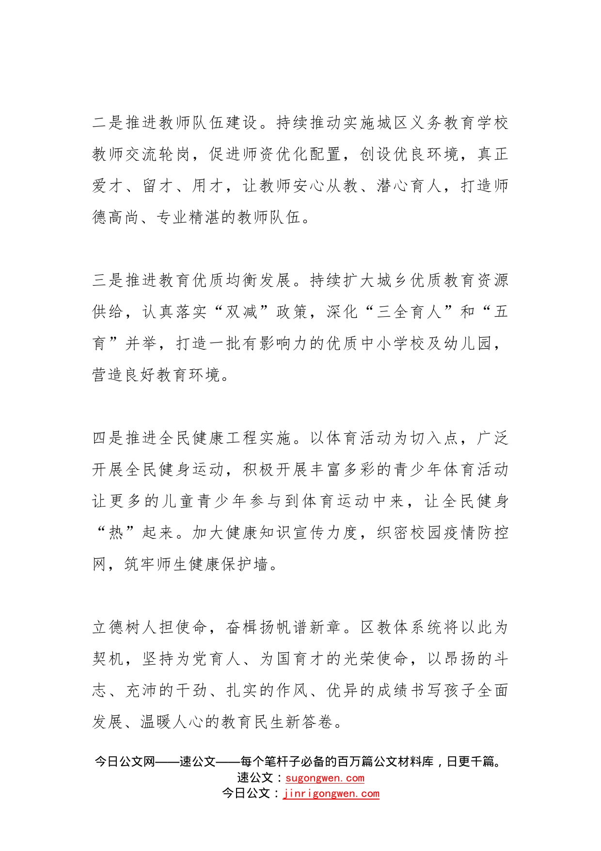 二十大报告学习心得体会范文2篇（教育局）_第2页