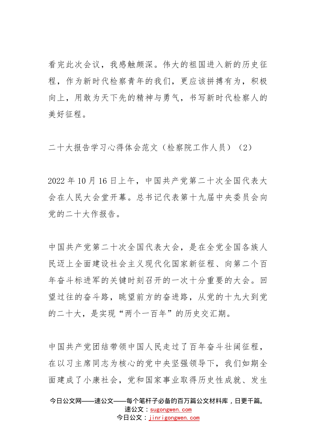 二十大报告学习心得体会范文3篇（检察院工作人员）_第2页