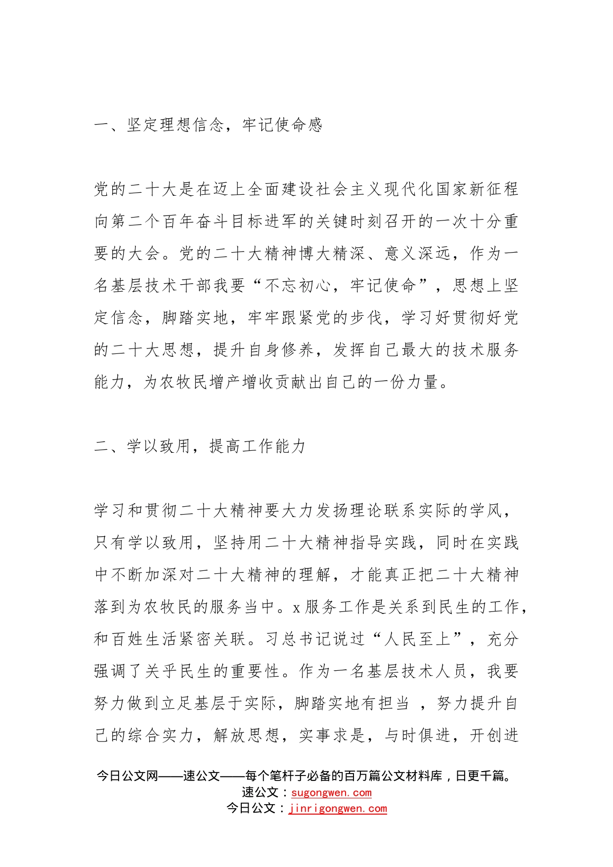 二十大报告学习心得体会范文（农牧局主任）_第2页