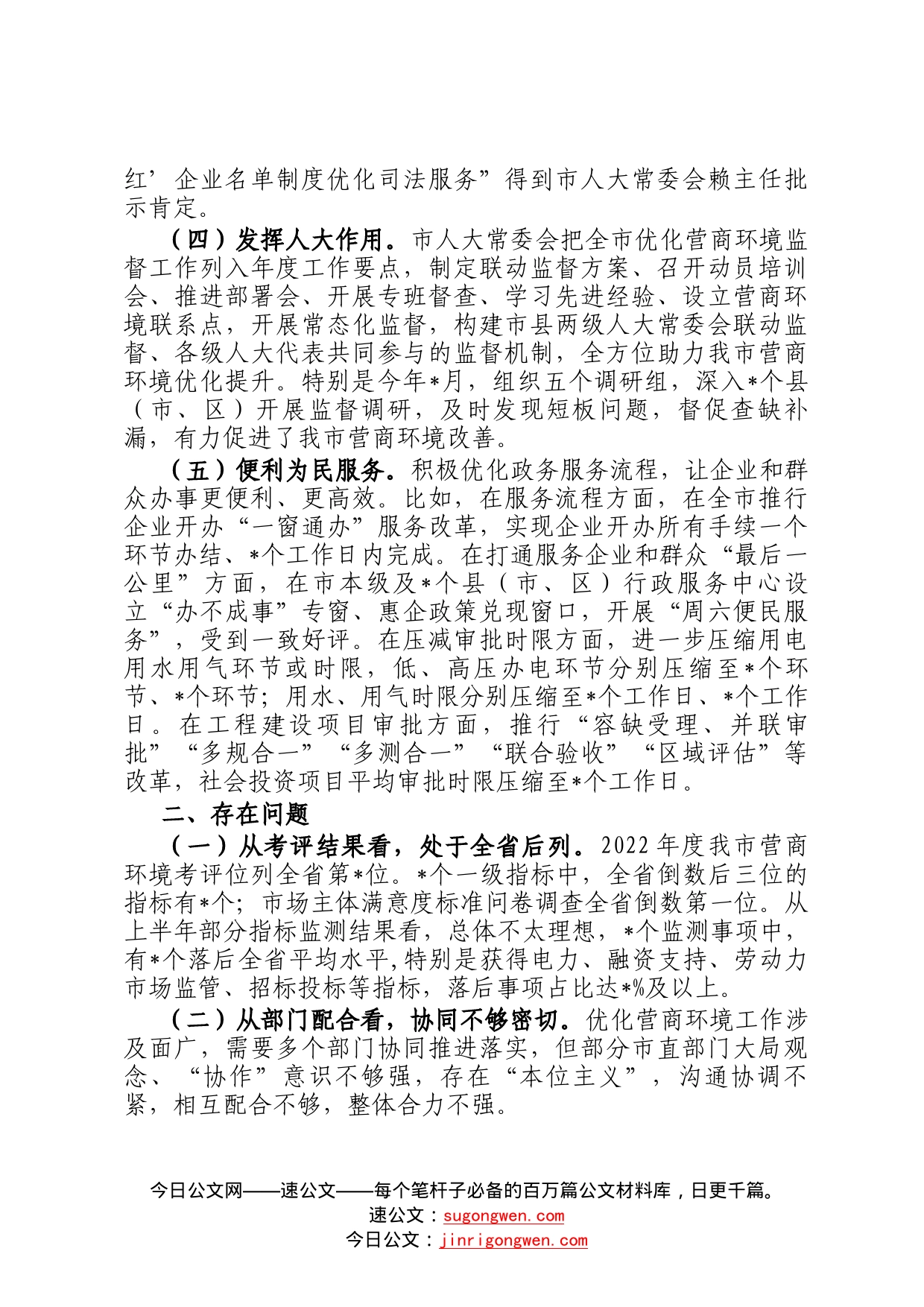 优化营商环境工作情况汇报249873_第2页