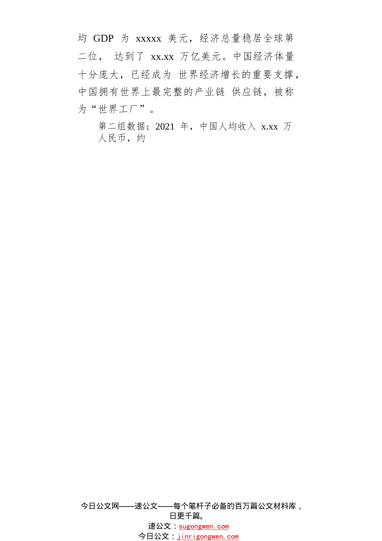 二十大报告宣讲党课讲稿：以高质量发展推进中国式现代化07_1_第2页