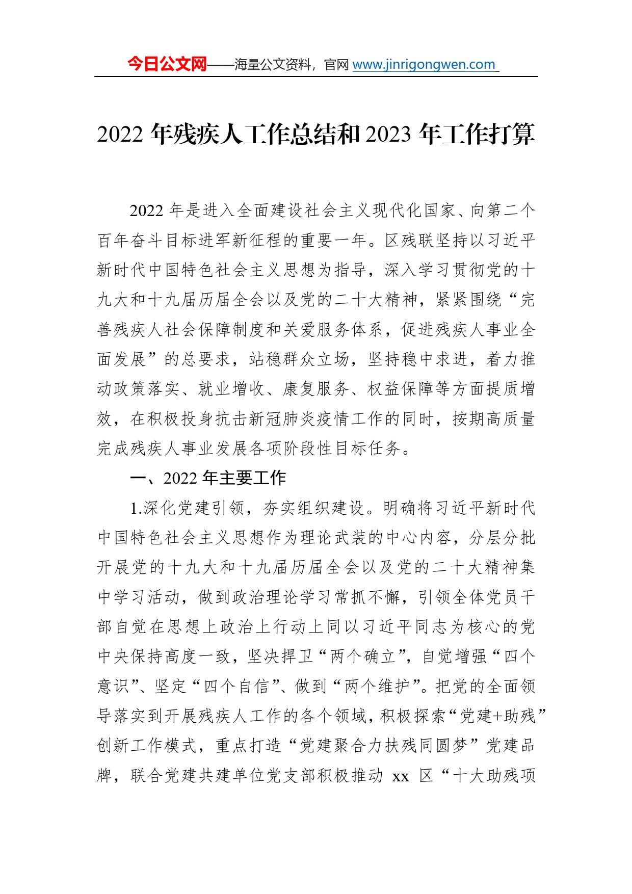 2022年残疾人工作总结和2023年工作打算汇编（5篇）175_第2页