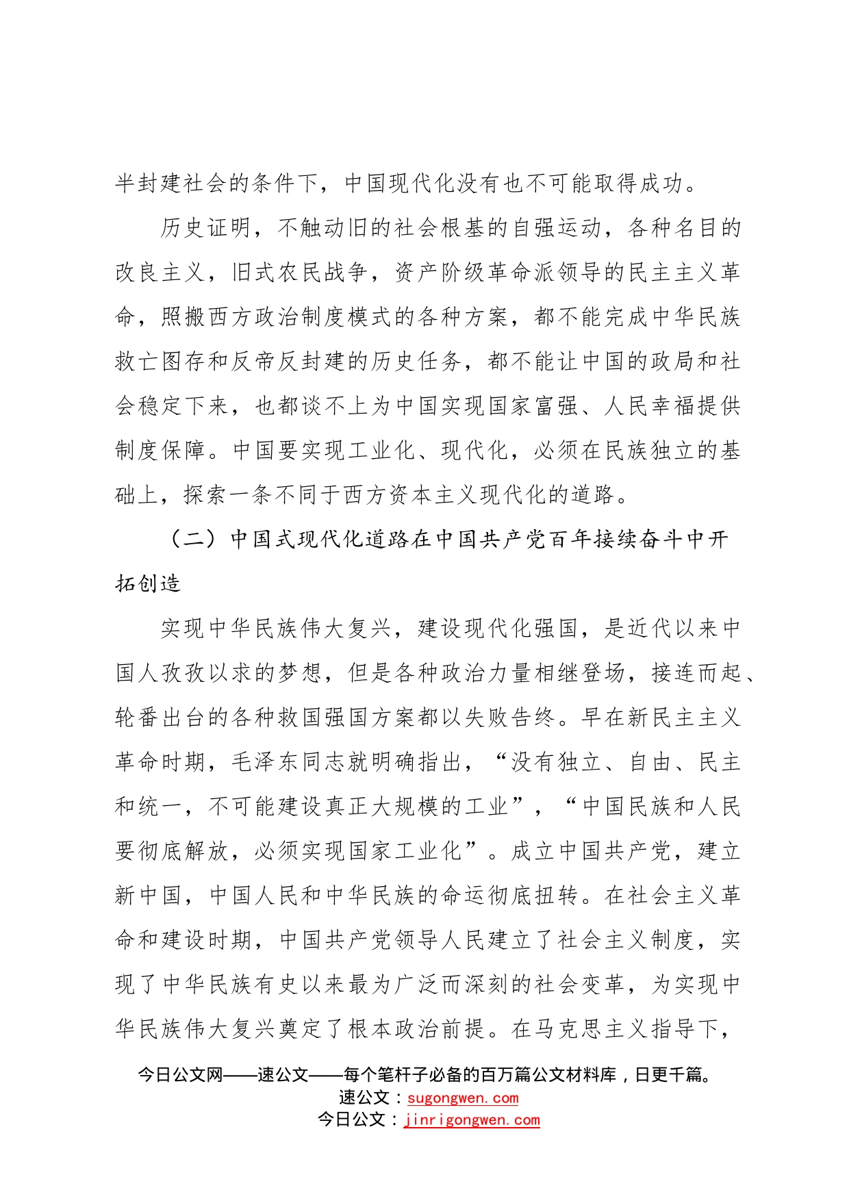 二十大报告宣讲党课讲稿：坚持以中国式现代化全面推进中华民族伟大复兴3967_第2页