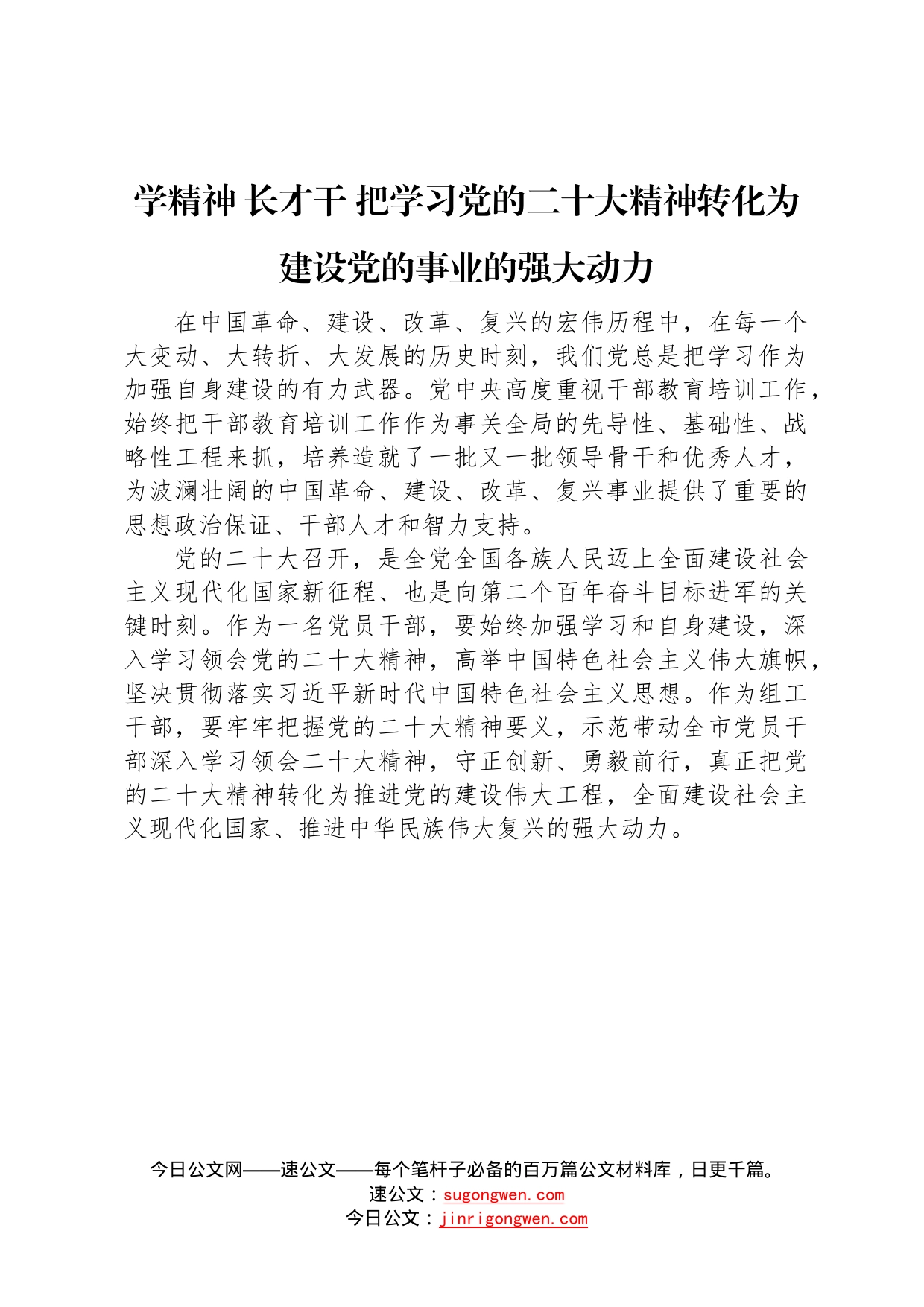 二十大报告心得体会3篇6_第2页