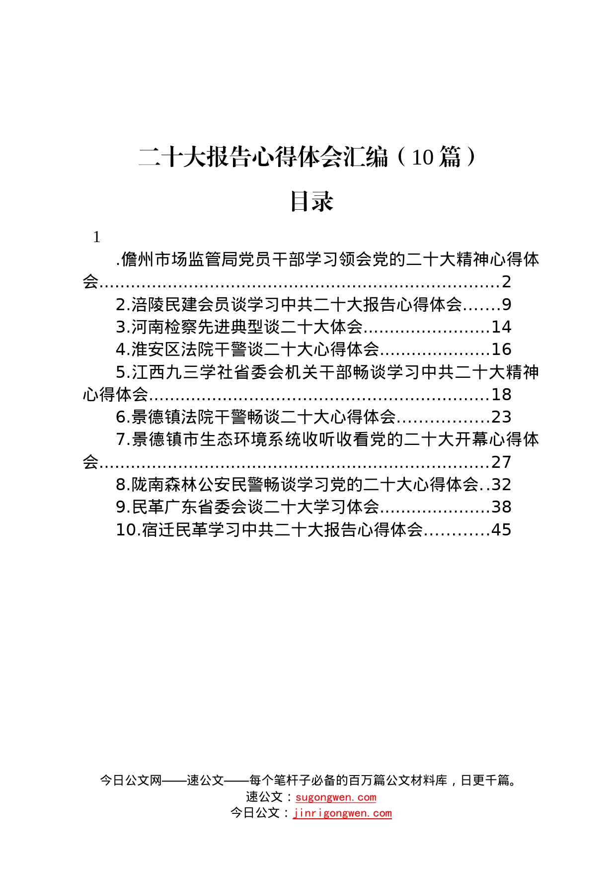 二十大报告心得体会汇编10篇920_第1页