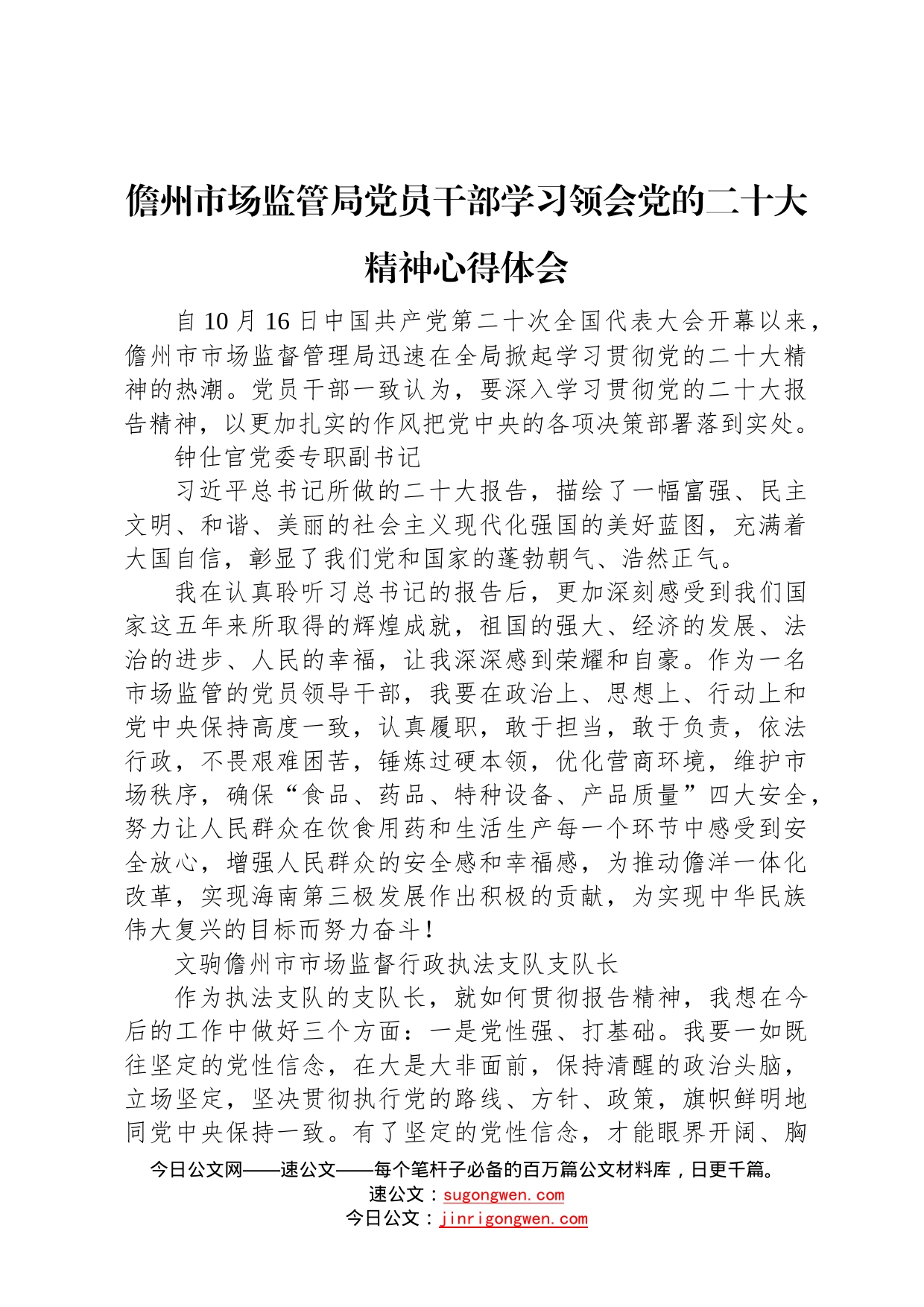 二十大报告心得体会汇编10篇920_第2页