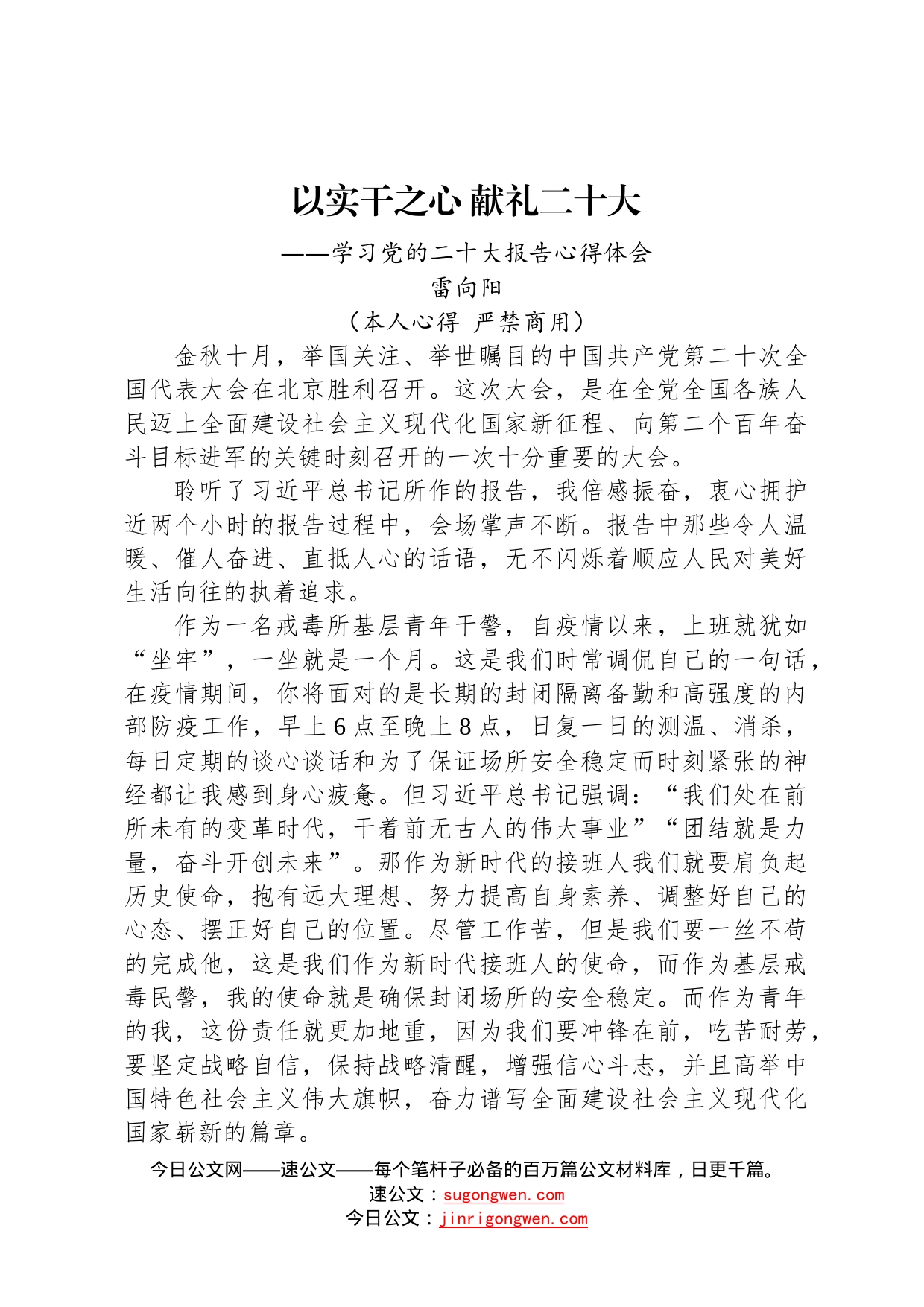 二十大报告心得：以实干之心献礼二十大386_第1页