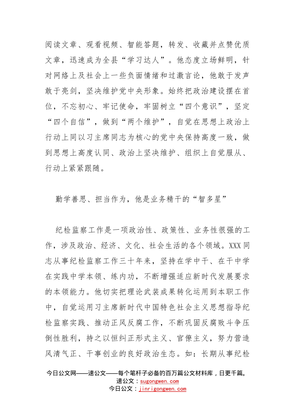 优秀共产党员纪检监察干部先进事迹材料_第2页