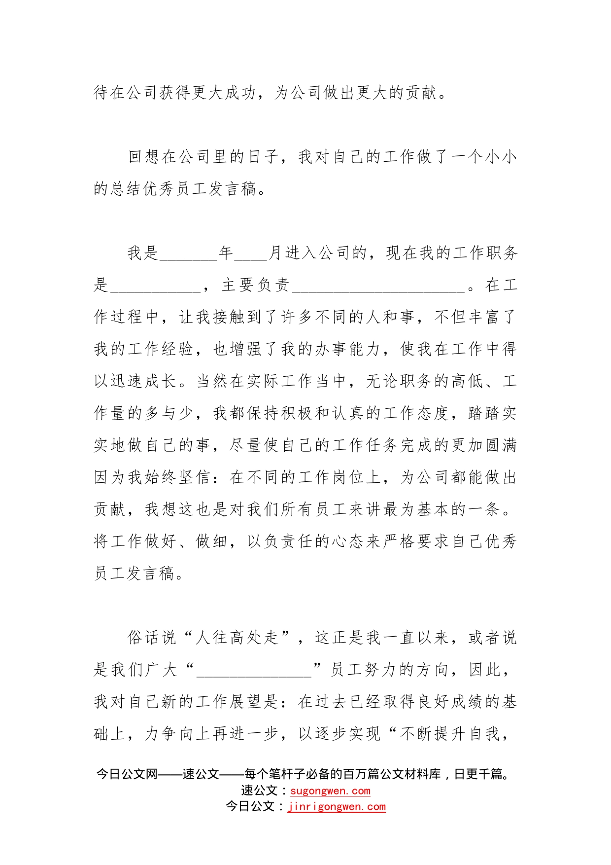 优秀员工五篇发言稿_第2页