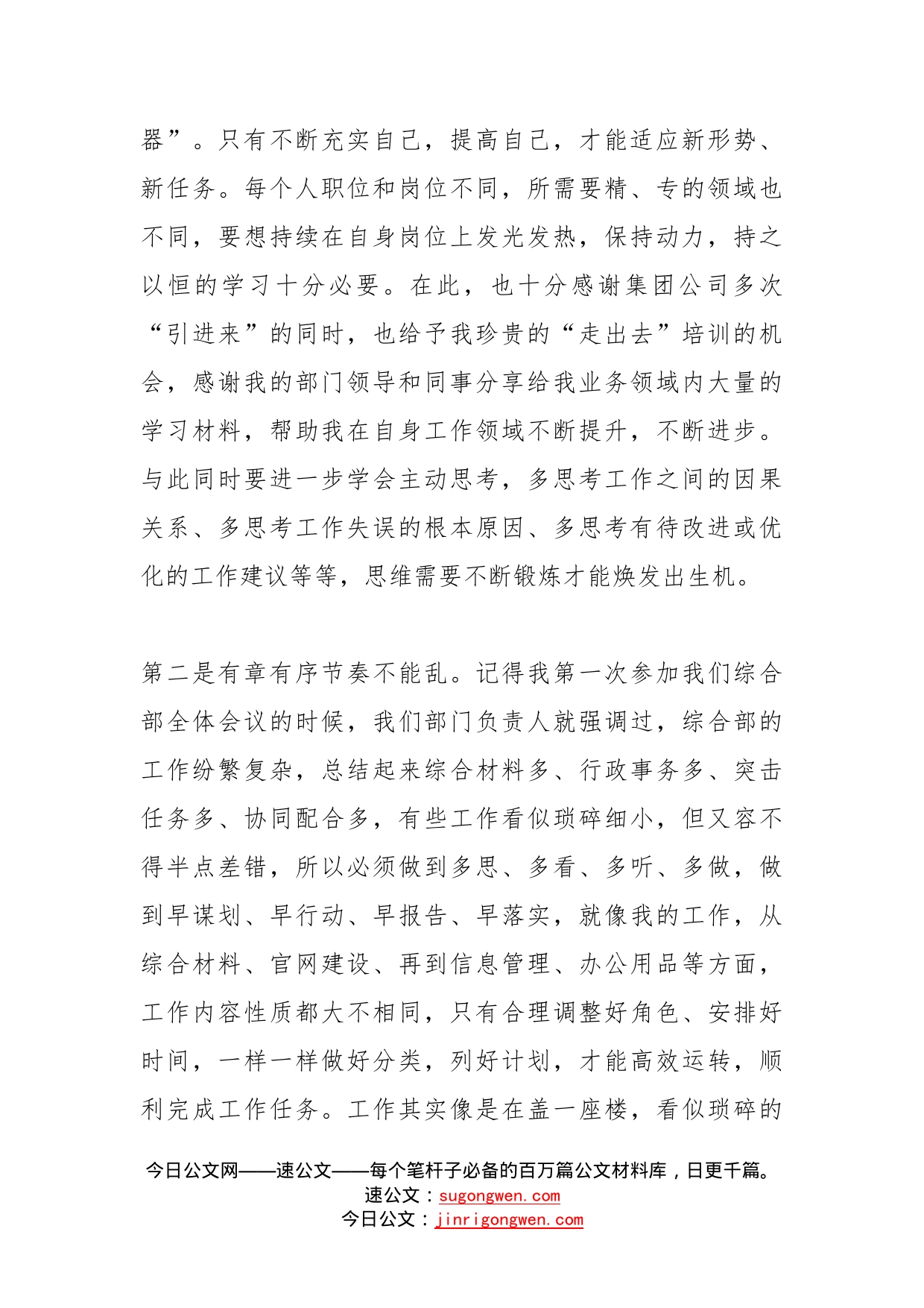 优秀员工代表交流发言_第2页