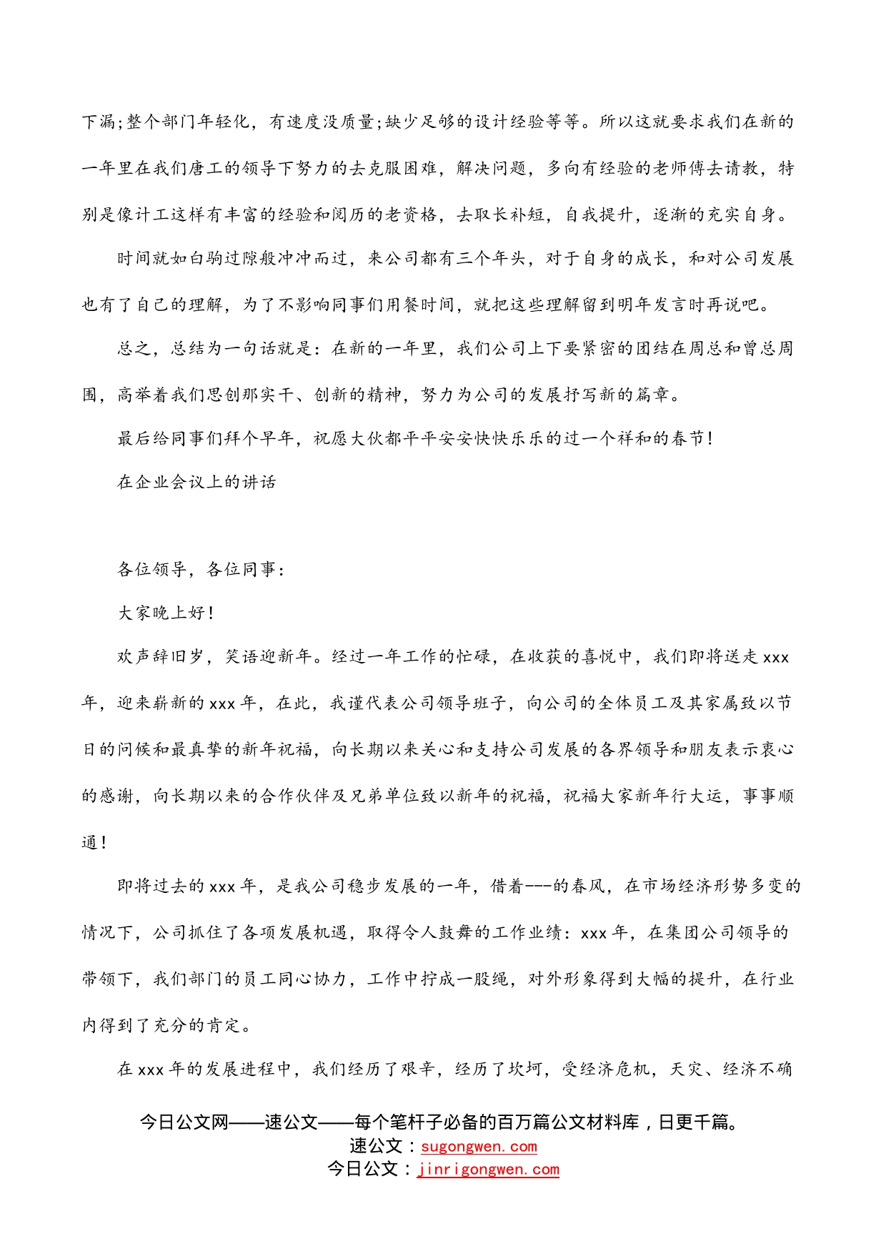 优秀员工代表在企业会议上的讲话_第2页