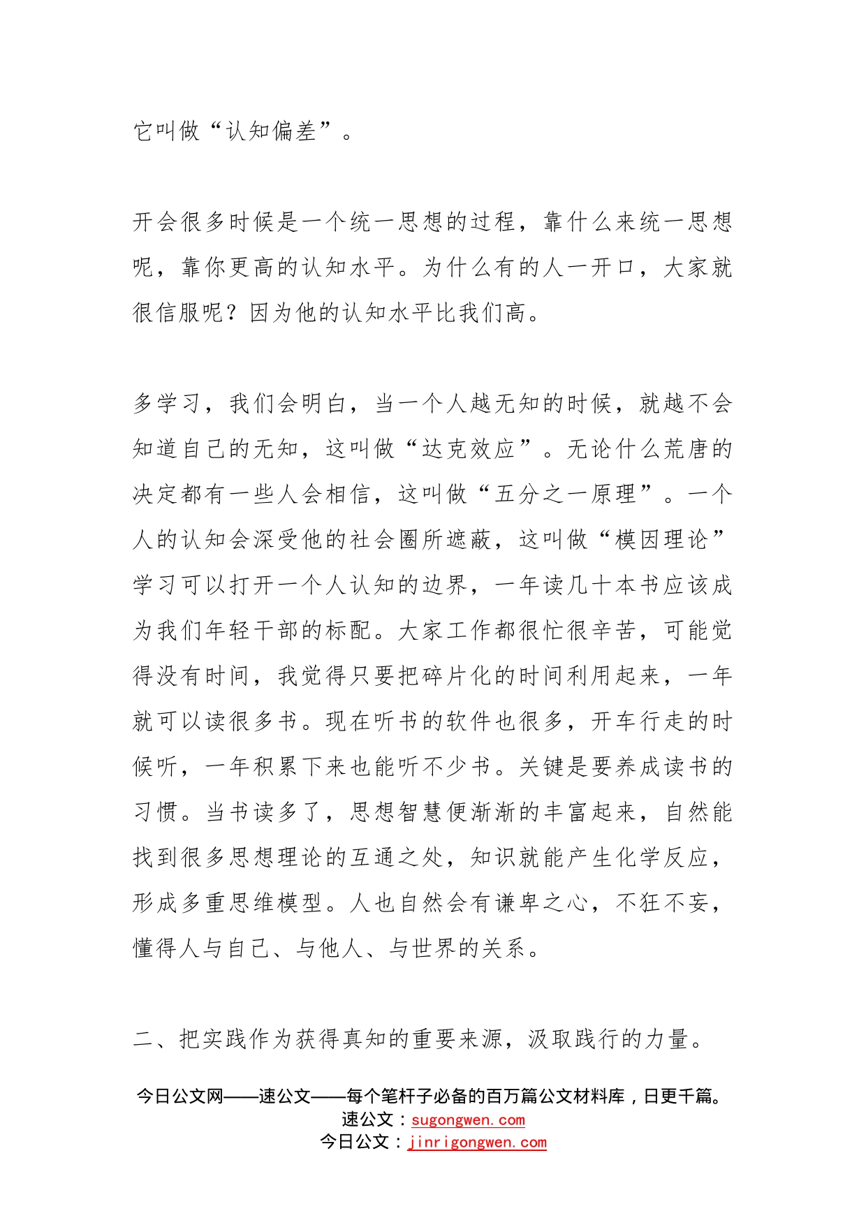 优秀年轻干部成长成才座谈会发言提纲汲取成长的力量_第2页