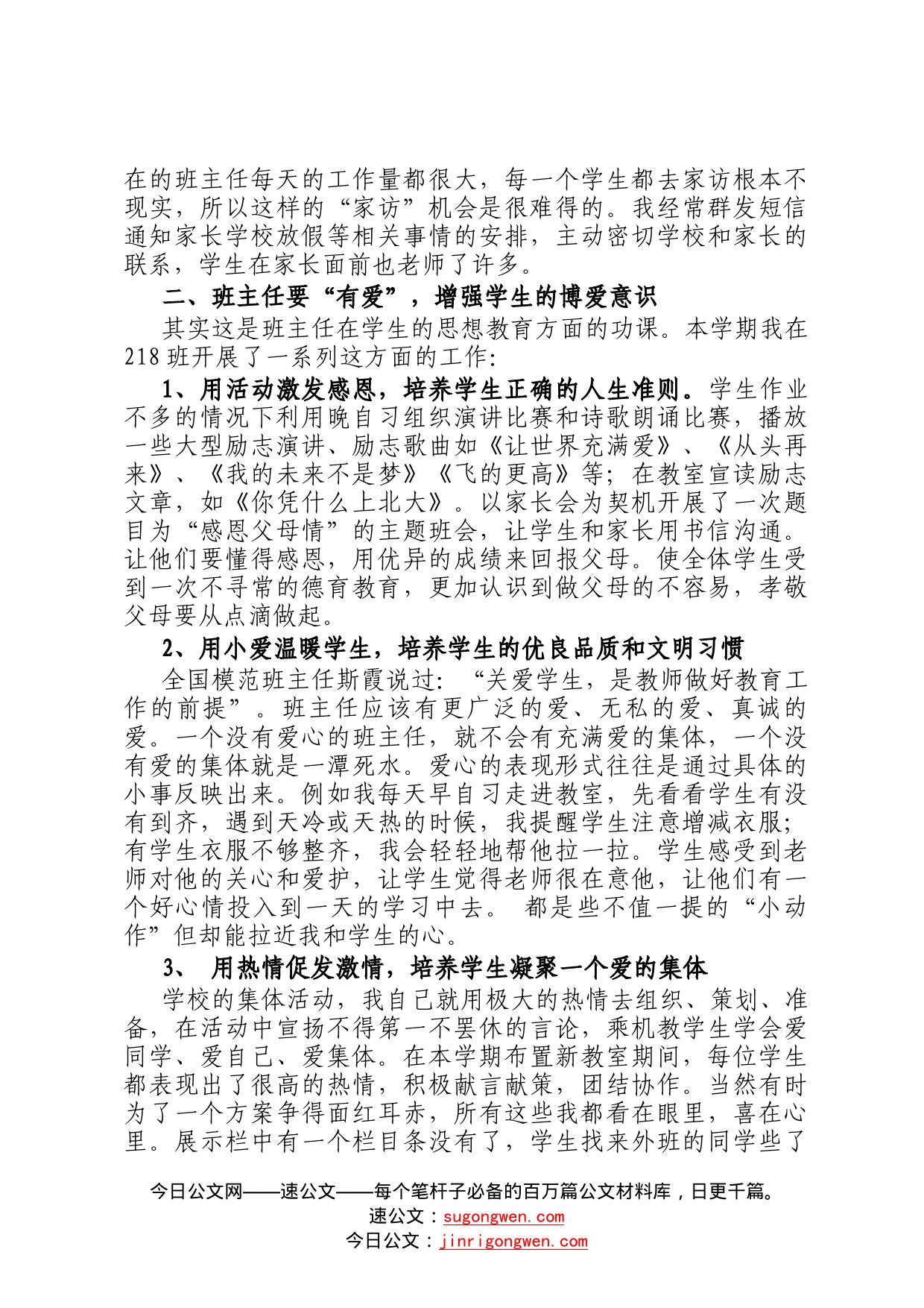 优秀班主任研讨会发言稿3_第2页