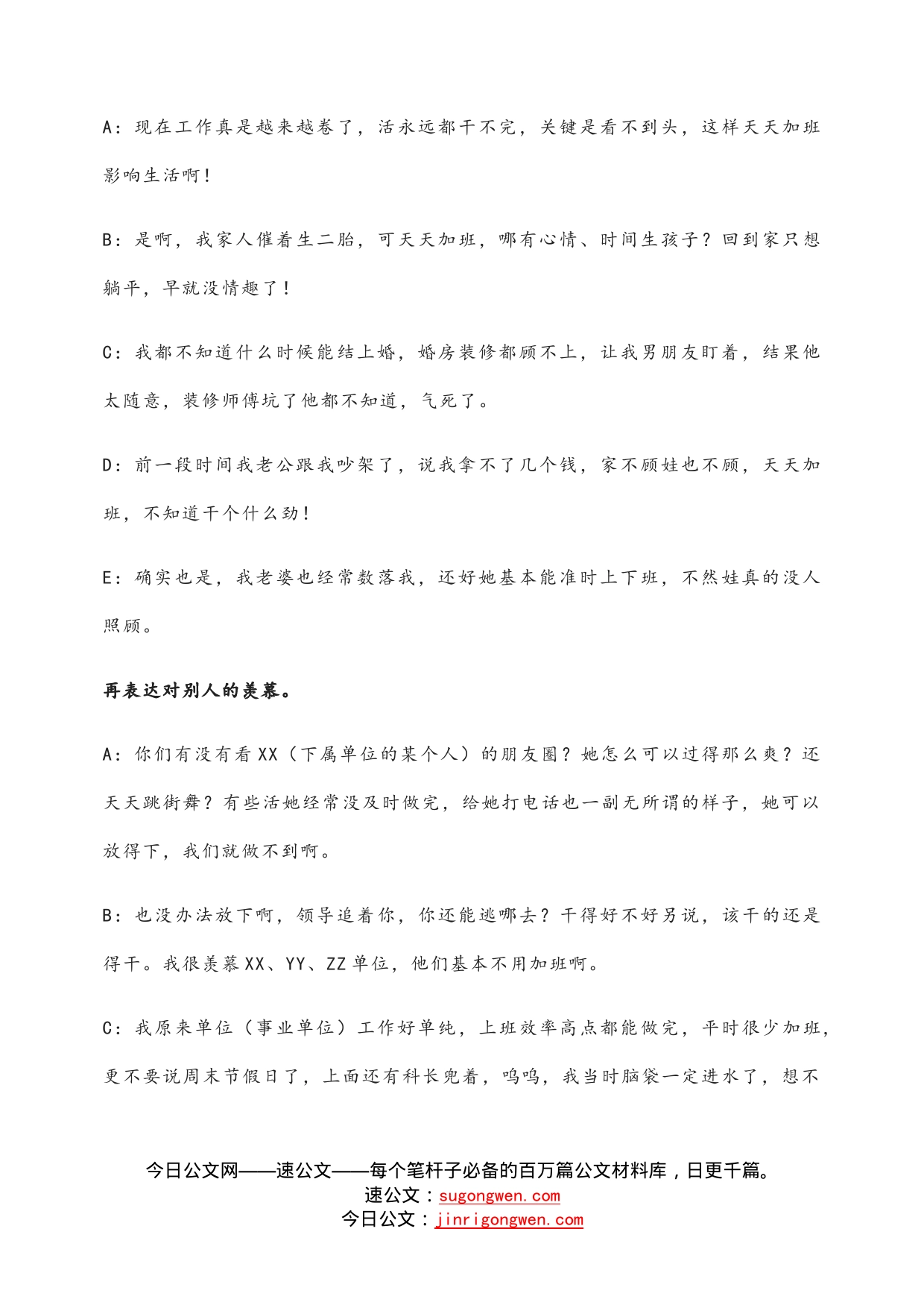 体制内工作人员加班加点间隙，都闲聊些什么？_第2页