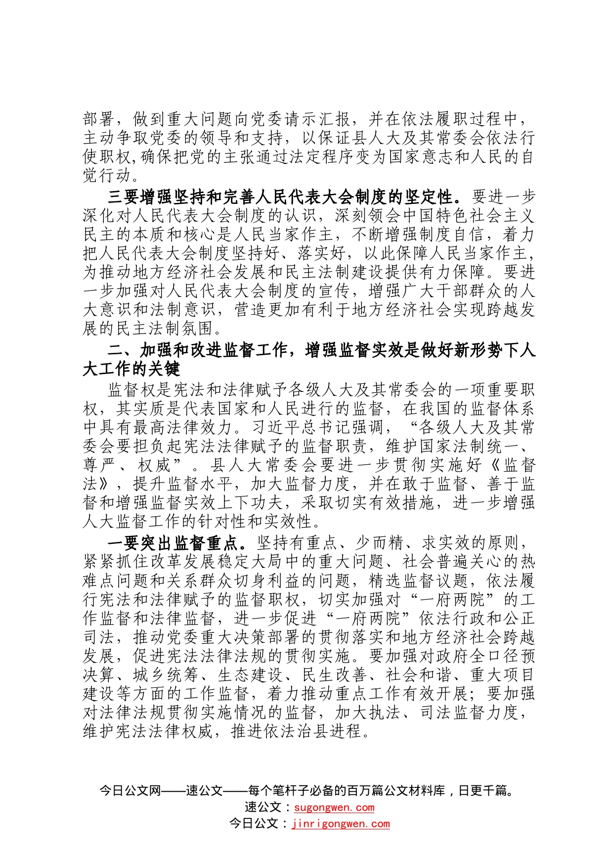 交流发言材料：加强和改进新形势下人大工作努力推动地方经济社会实现跨越发展0837_第2页