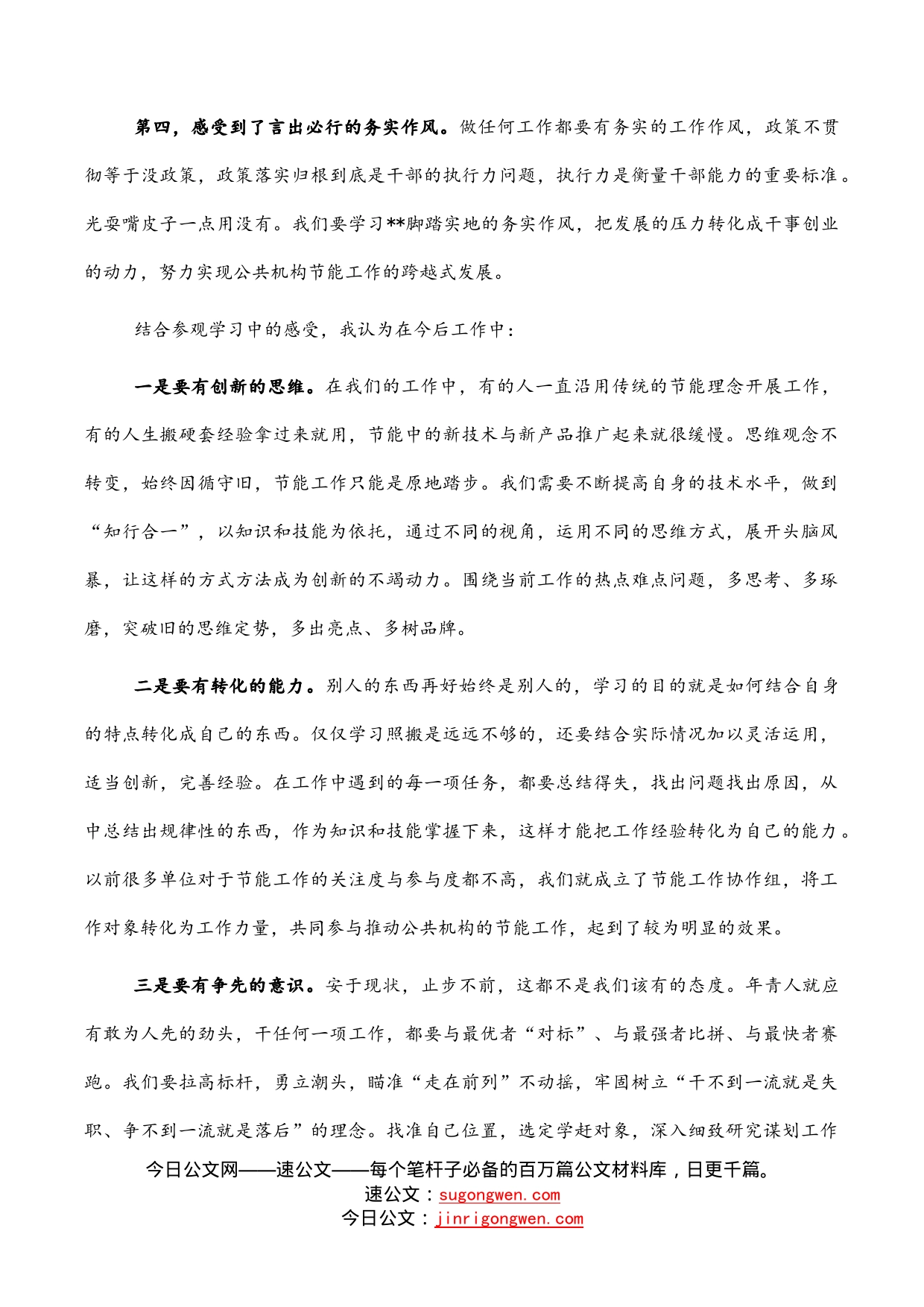 交流发言：创新不停步奋进新征程_第2页