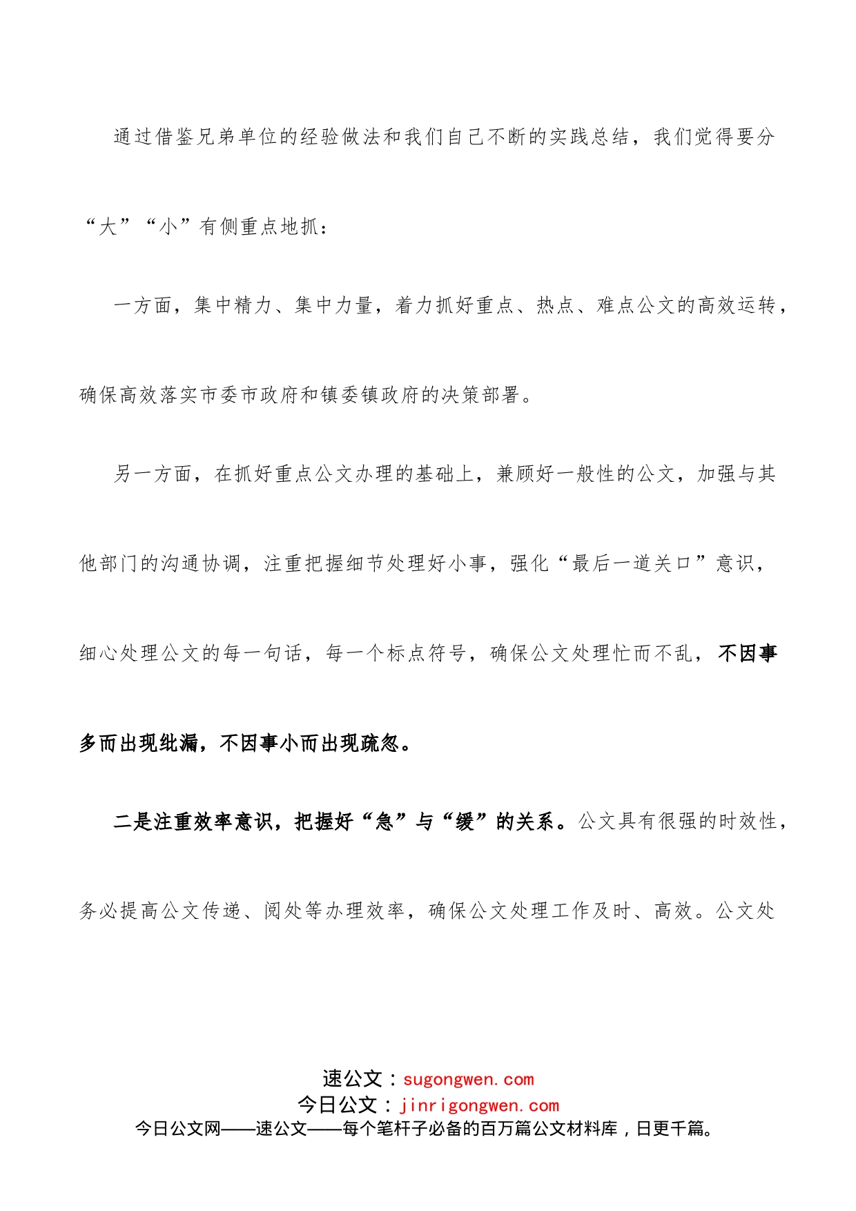 注重“三个方面” 把握“三个关系”力促公文处理安全高效_第2页