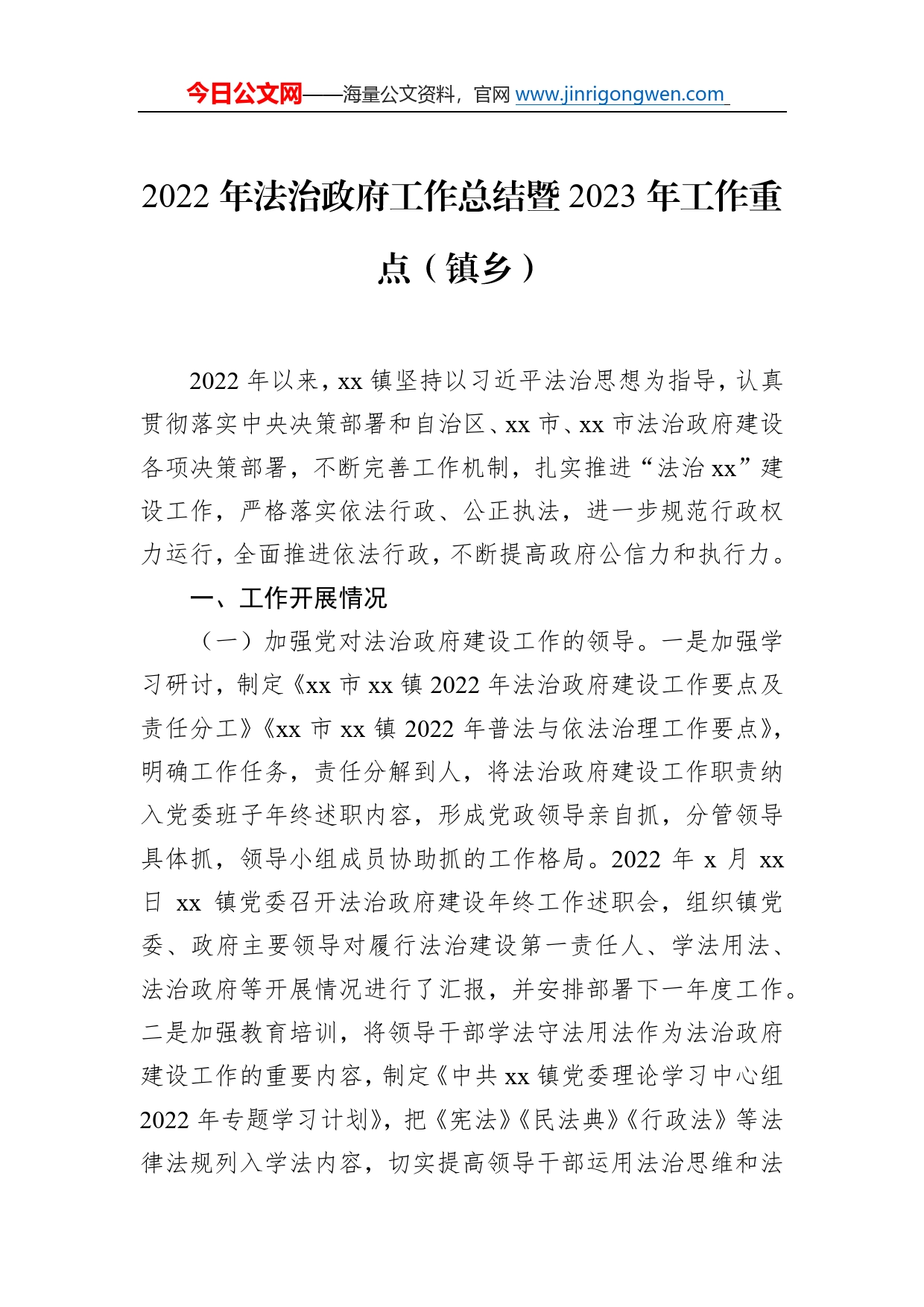 2022年法治政府工作总结暨2023年工作重点汇编（6篇）_第2页