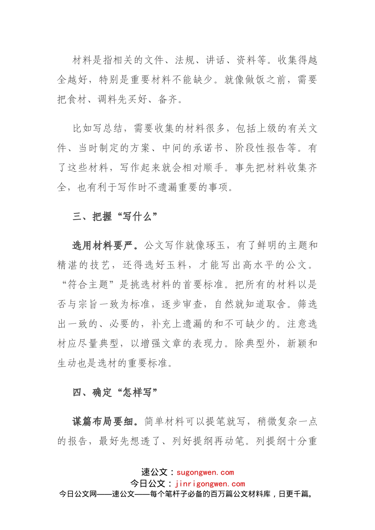 从4个“问题”入手，搞定公文写作构思_第2页