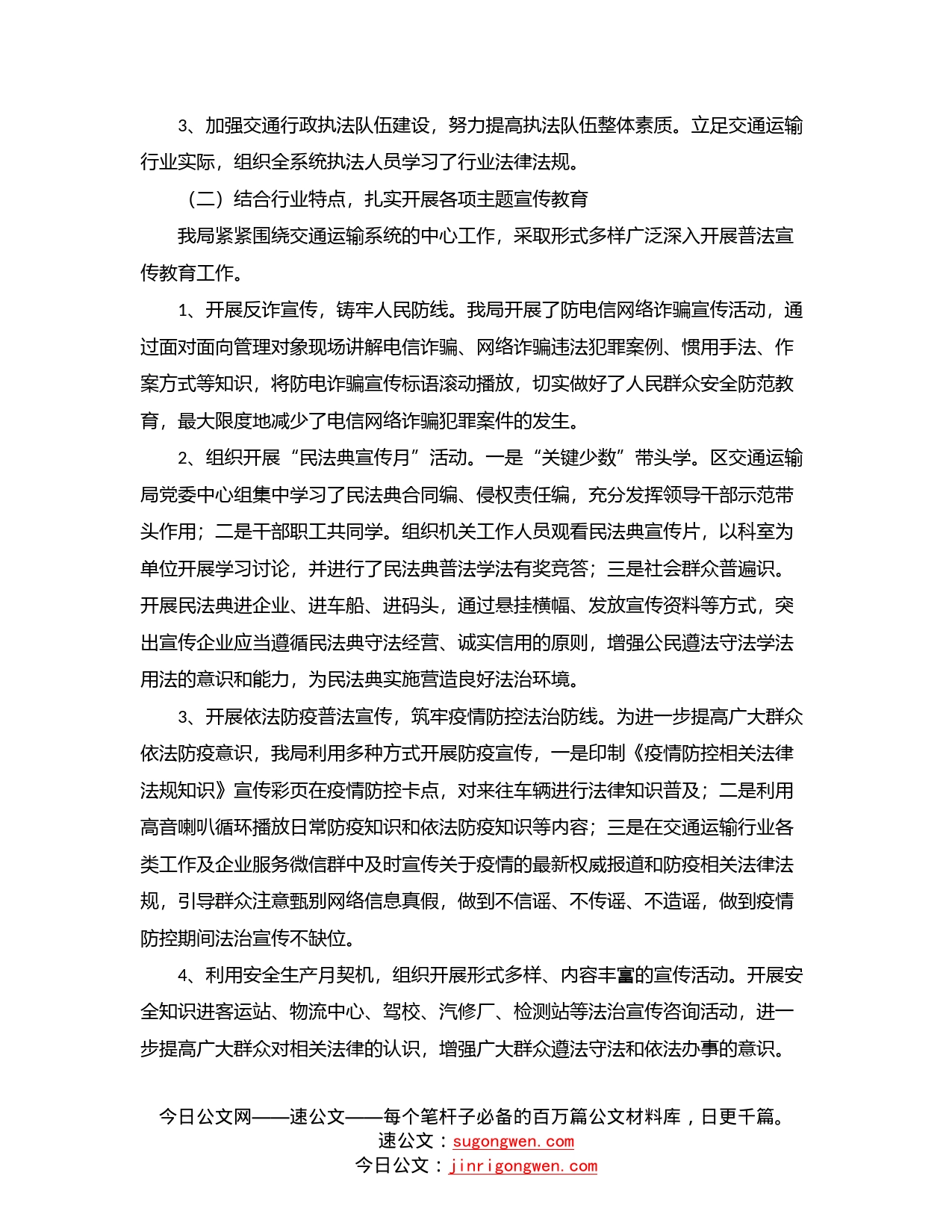 交通运输局2022年度上半年普法工作汇总结_第2页